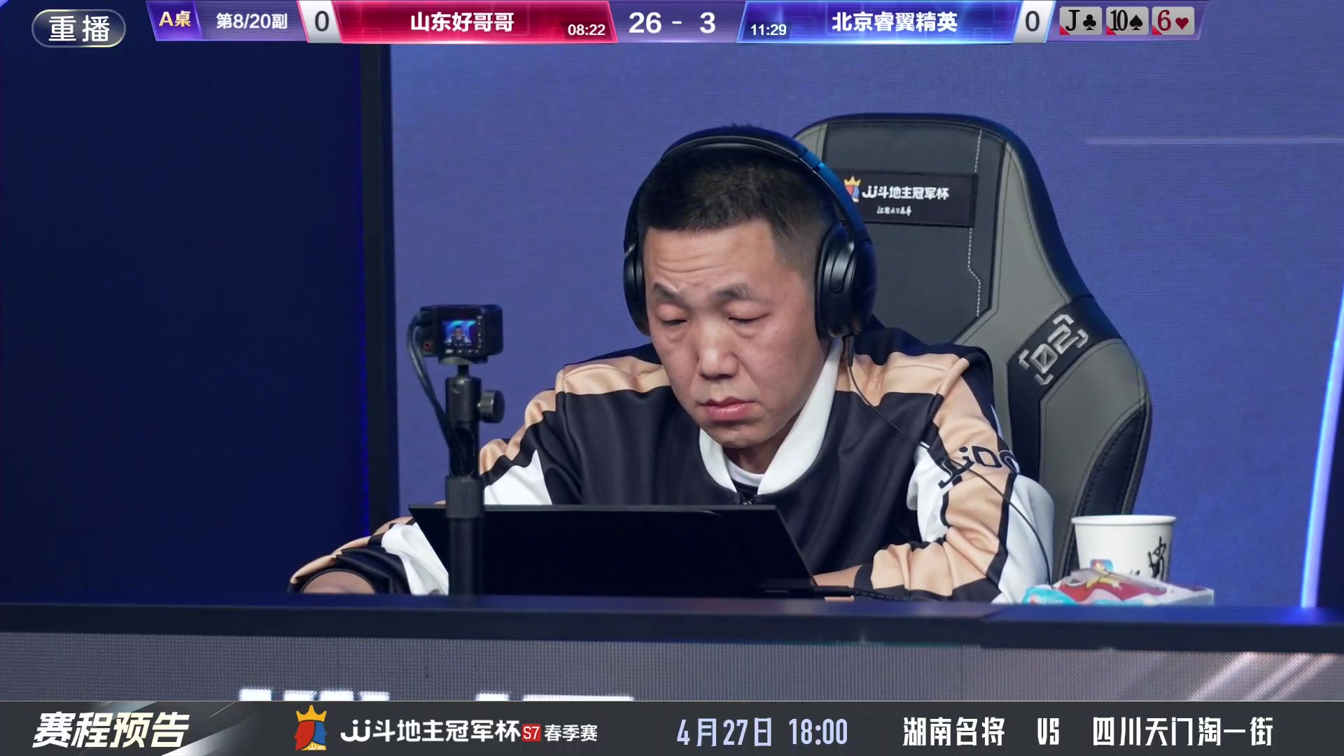 【2025-04-26 23点场】JJ斗地主官方：剑拔弩张，谁能晋级四强