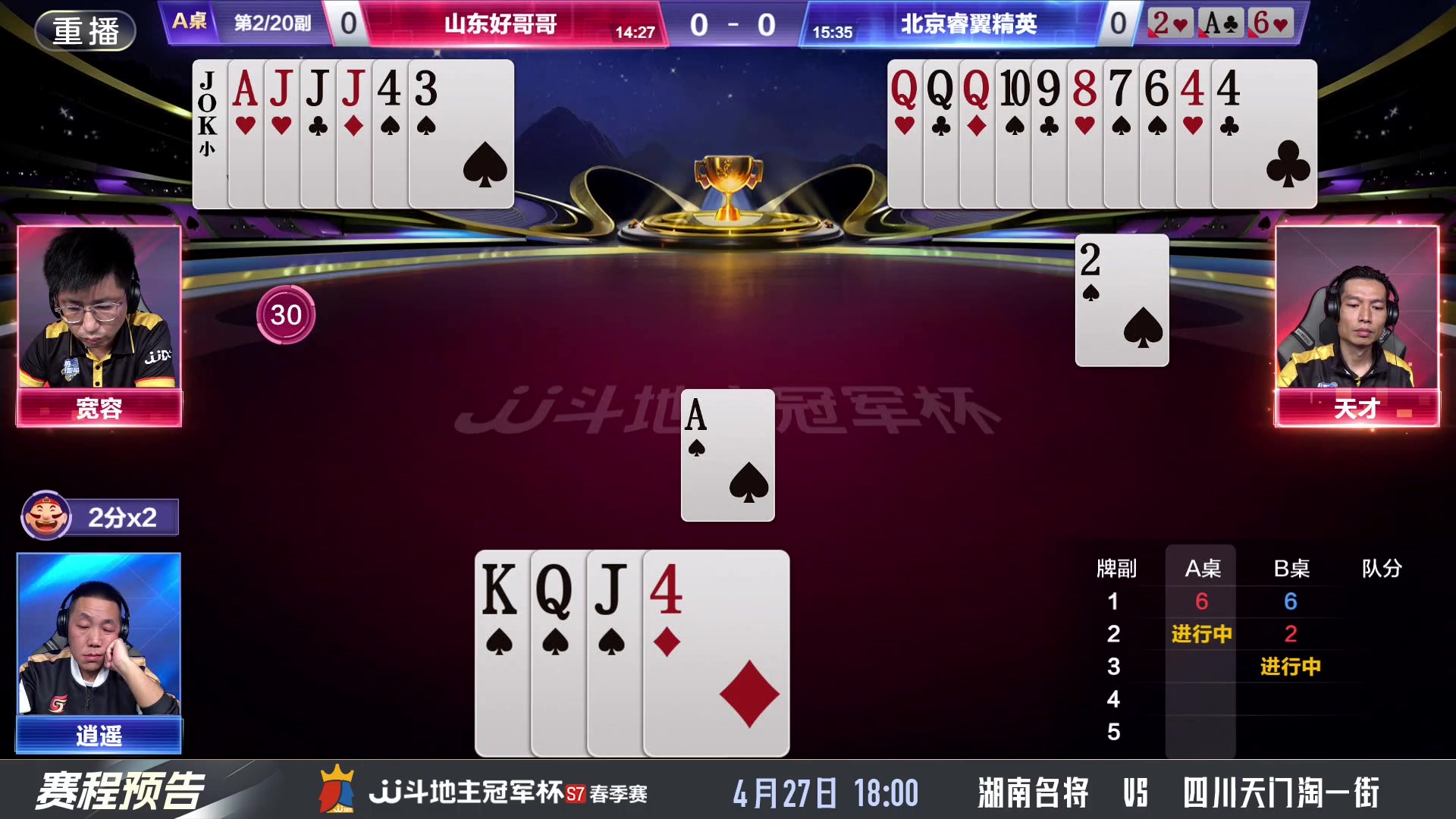 【2025-04-27 03点场】JJ斗地主官方：剑拔弩张，谁能晋级四强