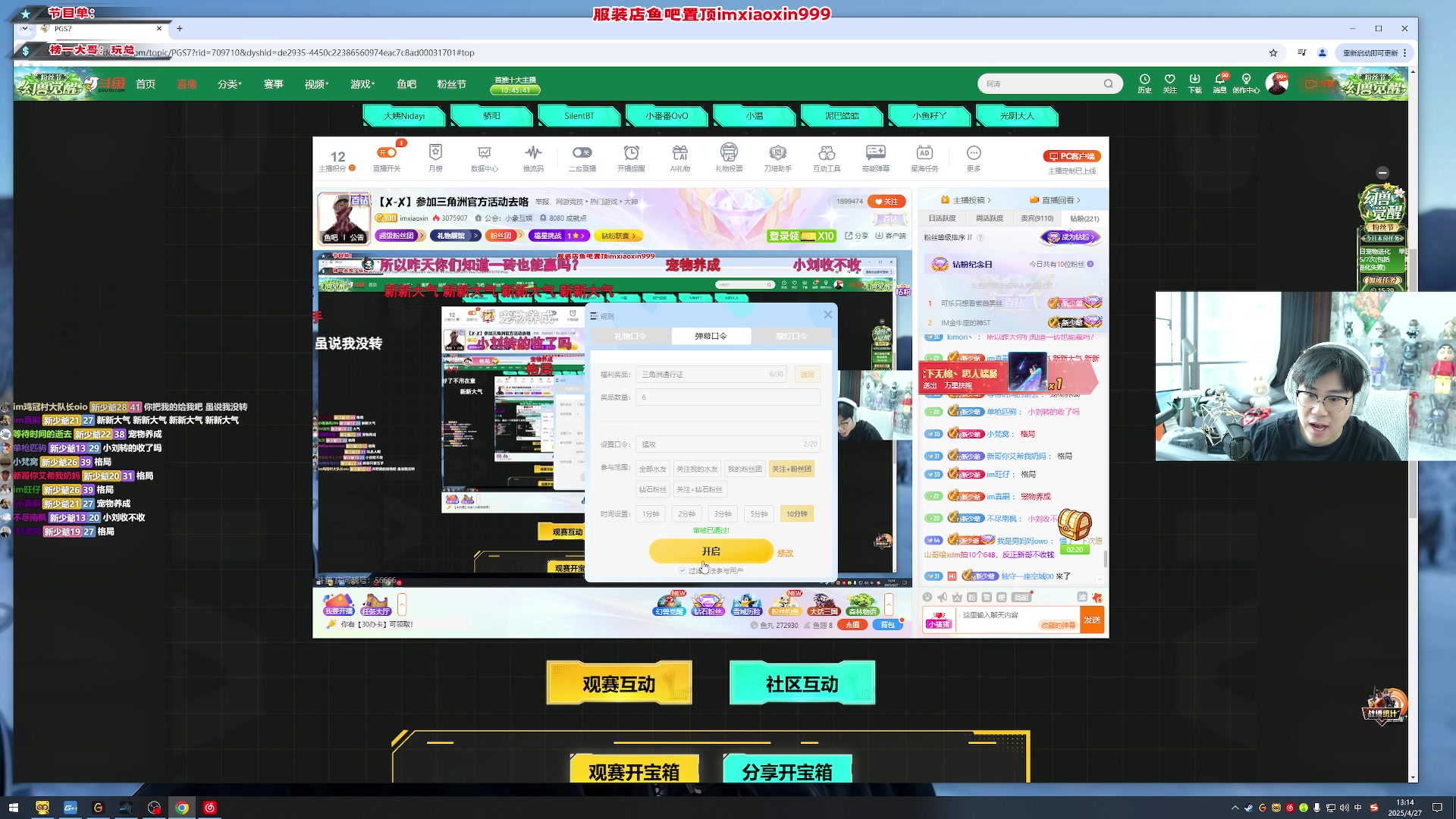 【2025-04-27 13点场】imxiaoxin：【✘-✘】猛攻！