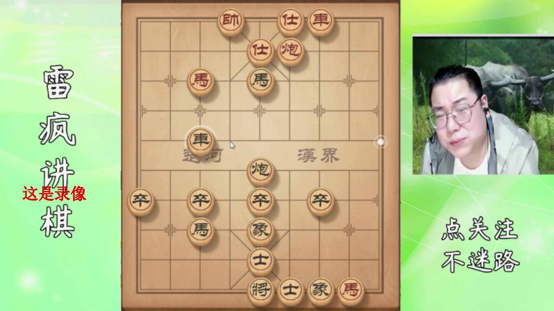 【2025-04-27 03点场】雷疯小叔：霸道雷疯：体验一个象棋疯子给你带来的快乐