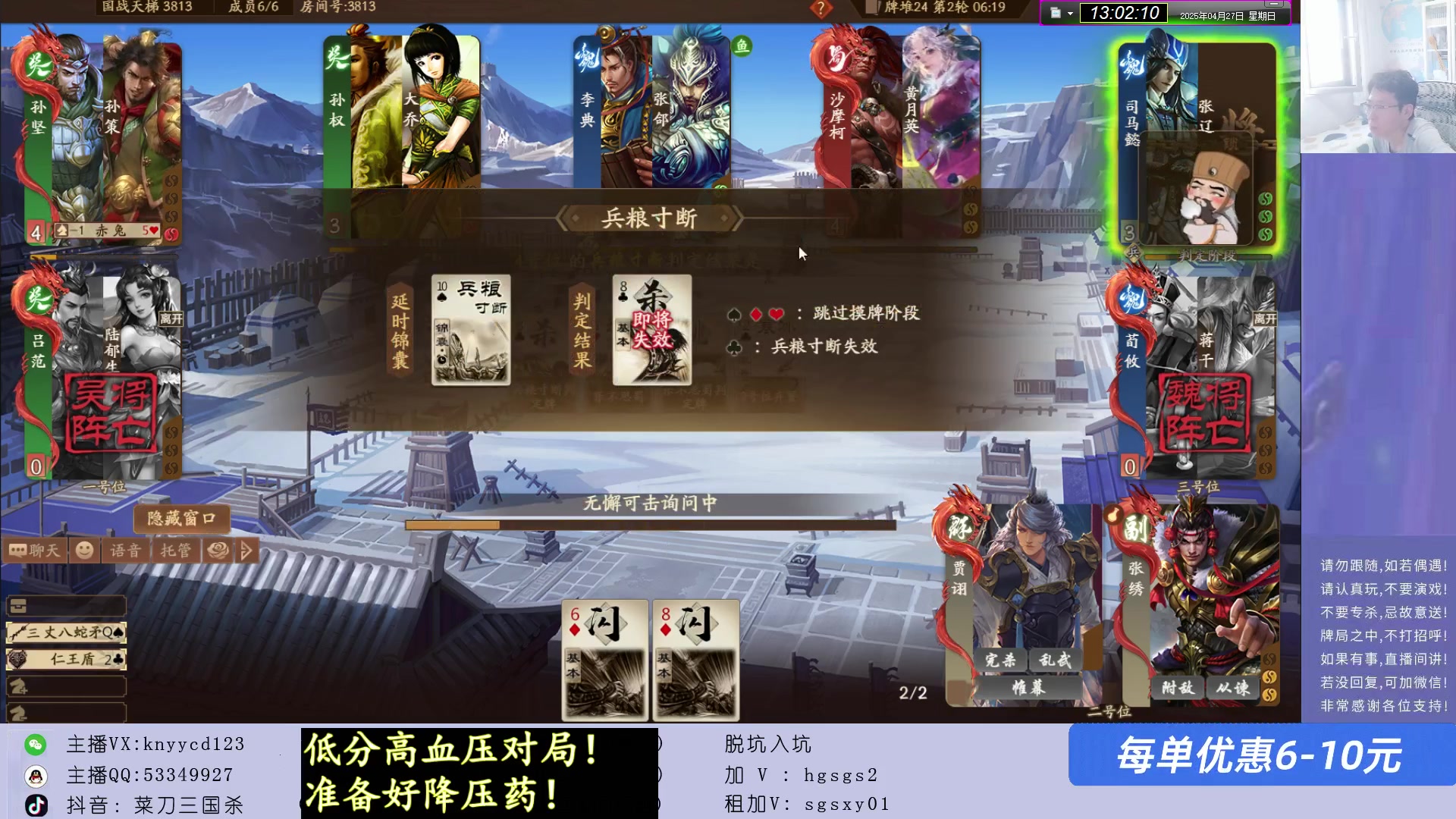 【2025-04-27 12点场】菜刀三国杀：激情国战！ 160504