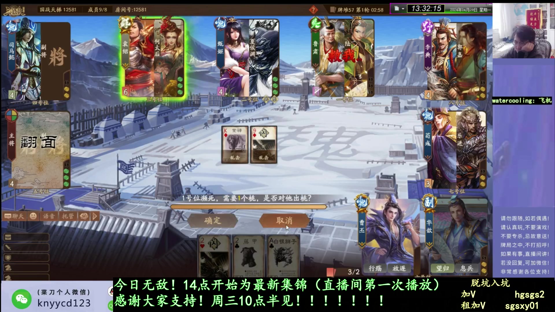 【2025-04-24 00点场】菜刀三国杀：激情国战！ 160504