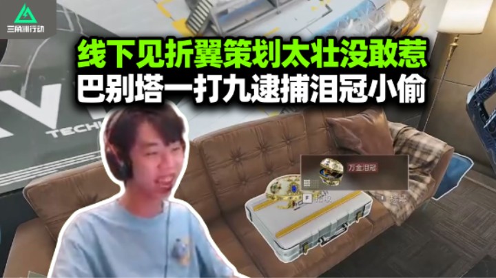 XDD活动归来终于摸到碳纤维板 见到折翼策划太壮没敢放肆！巴别塔一打九教学 有万金泪冠你很急？