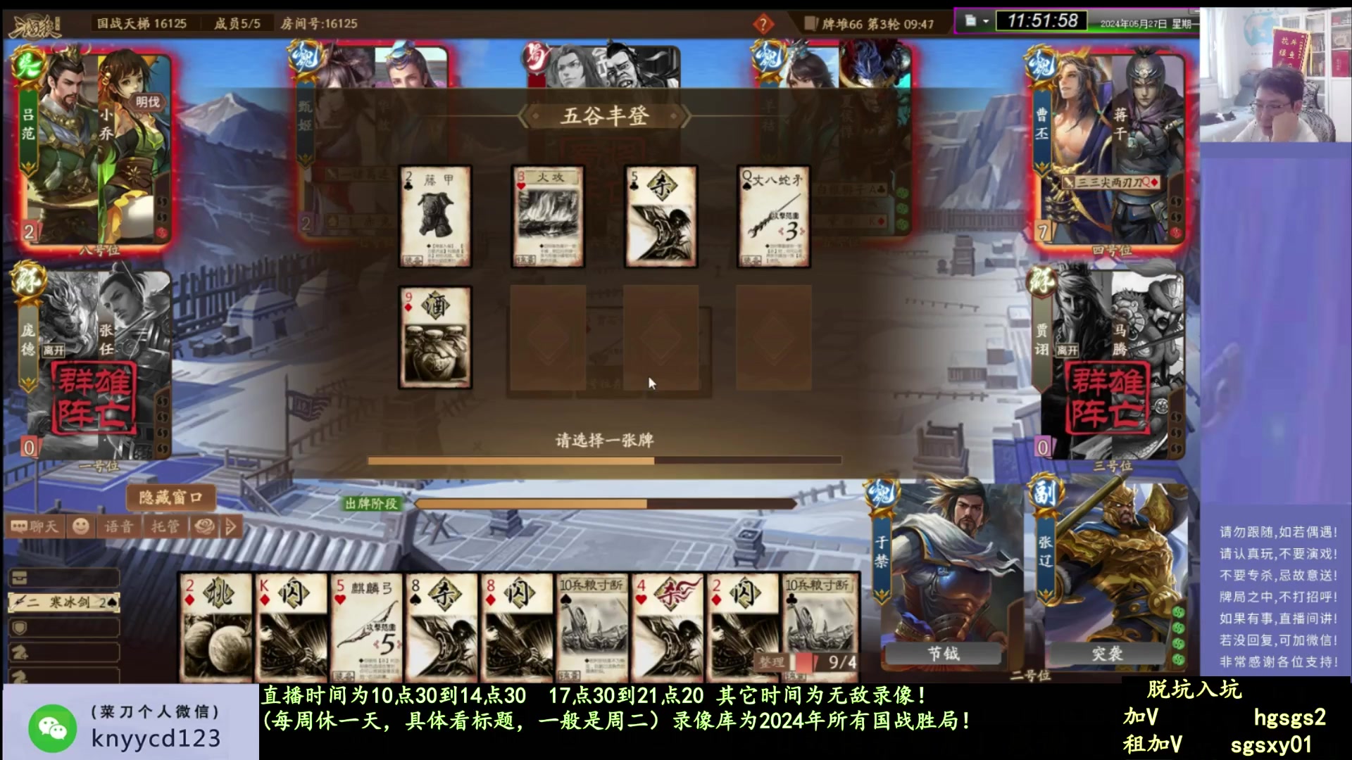 【2025-04-27 14点场】菜刀三国杀：激情国战！ 160504