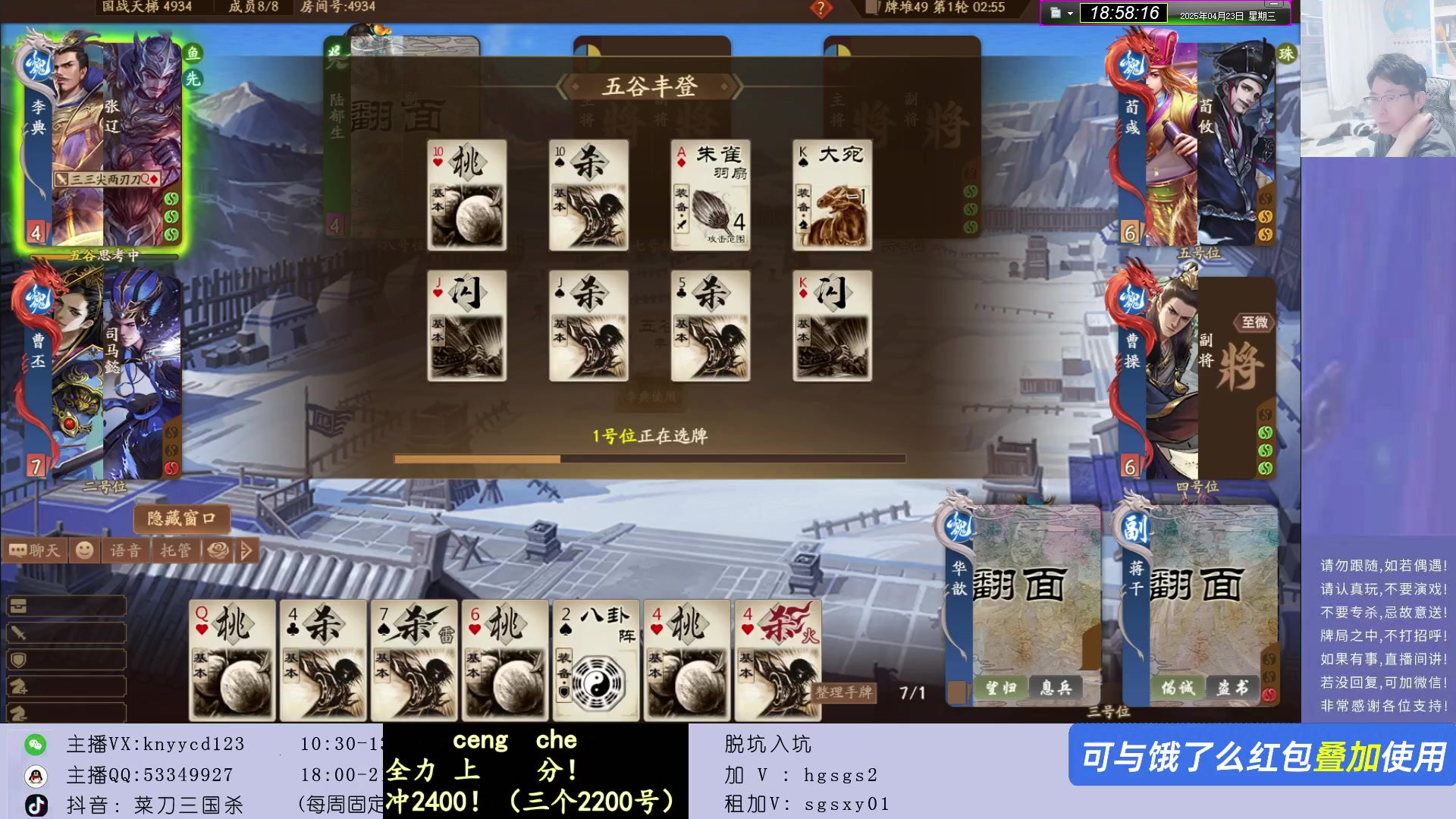 【2025-04-23 18点场】菜刀三国杀：激情国战！ 160504