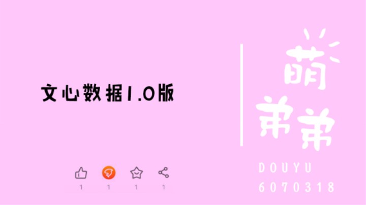 文心数据1.0版