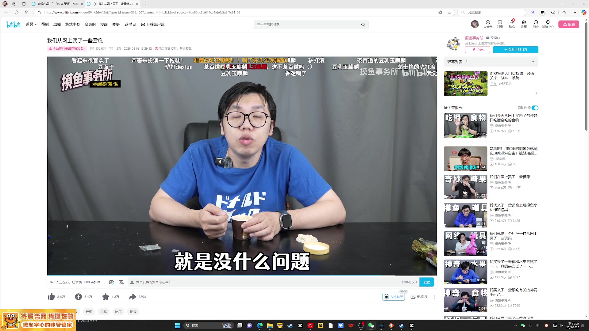 【2025-04-25 19点场】兔叽叽丫：沉浸式体验✨33号远征队