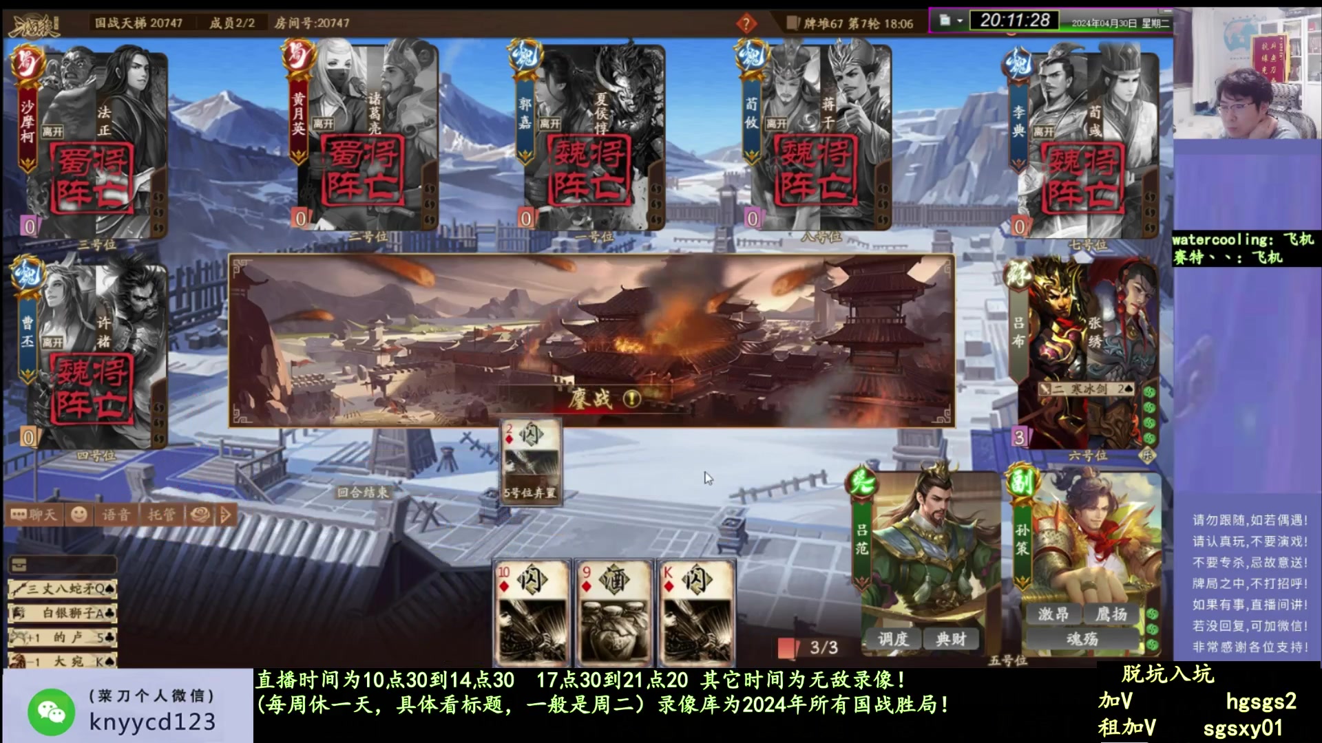 【2025-04-22 07点场】菜刀三国杀：休息一天！ 160504