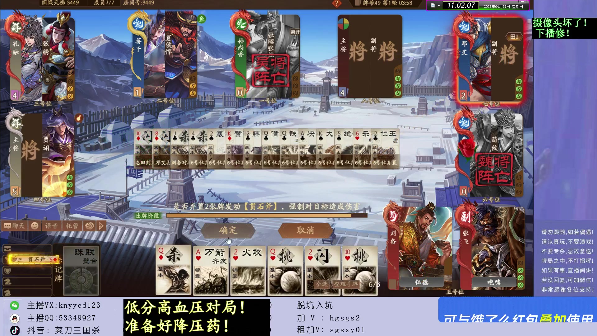 【2025-04-27 10点场】菜刀三国杀：激情国战！ 160504
