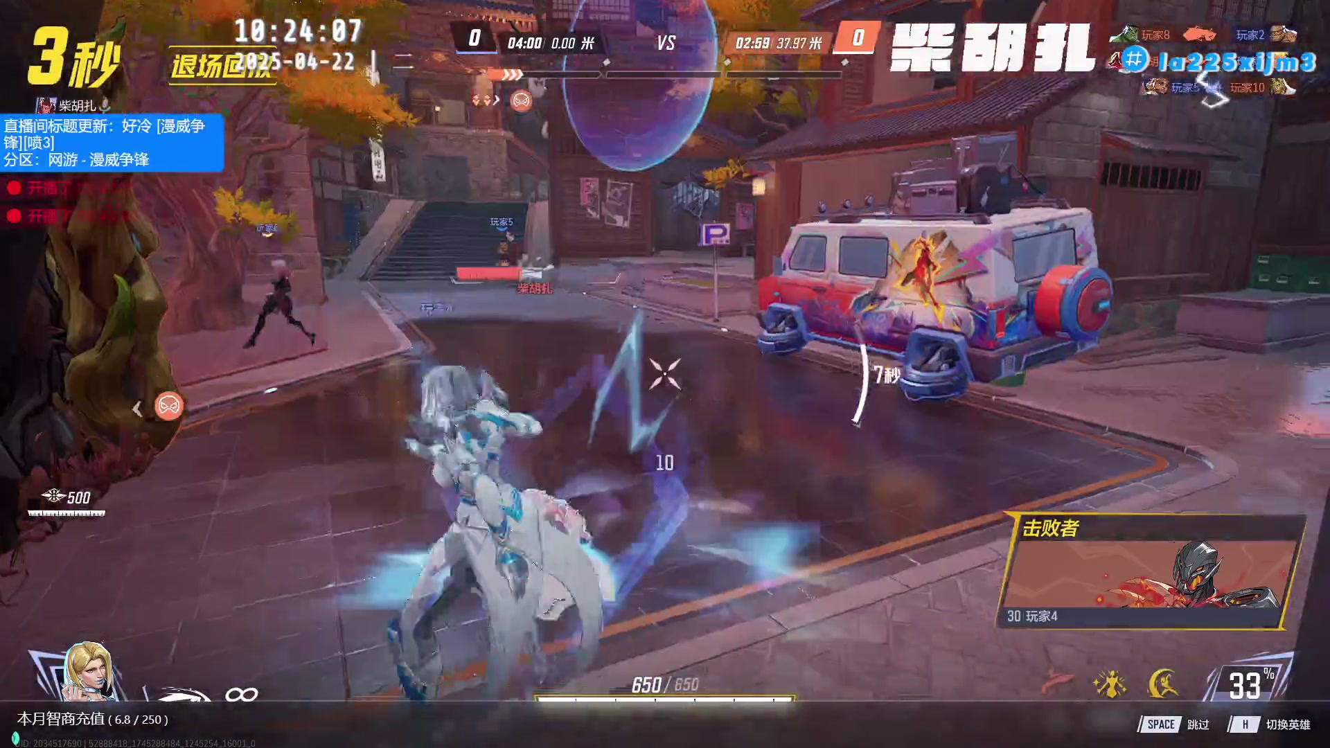 【2025-04-22 09点场】柴胡扎：好冷  [漫威争锋][喷3]