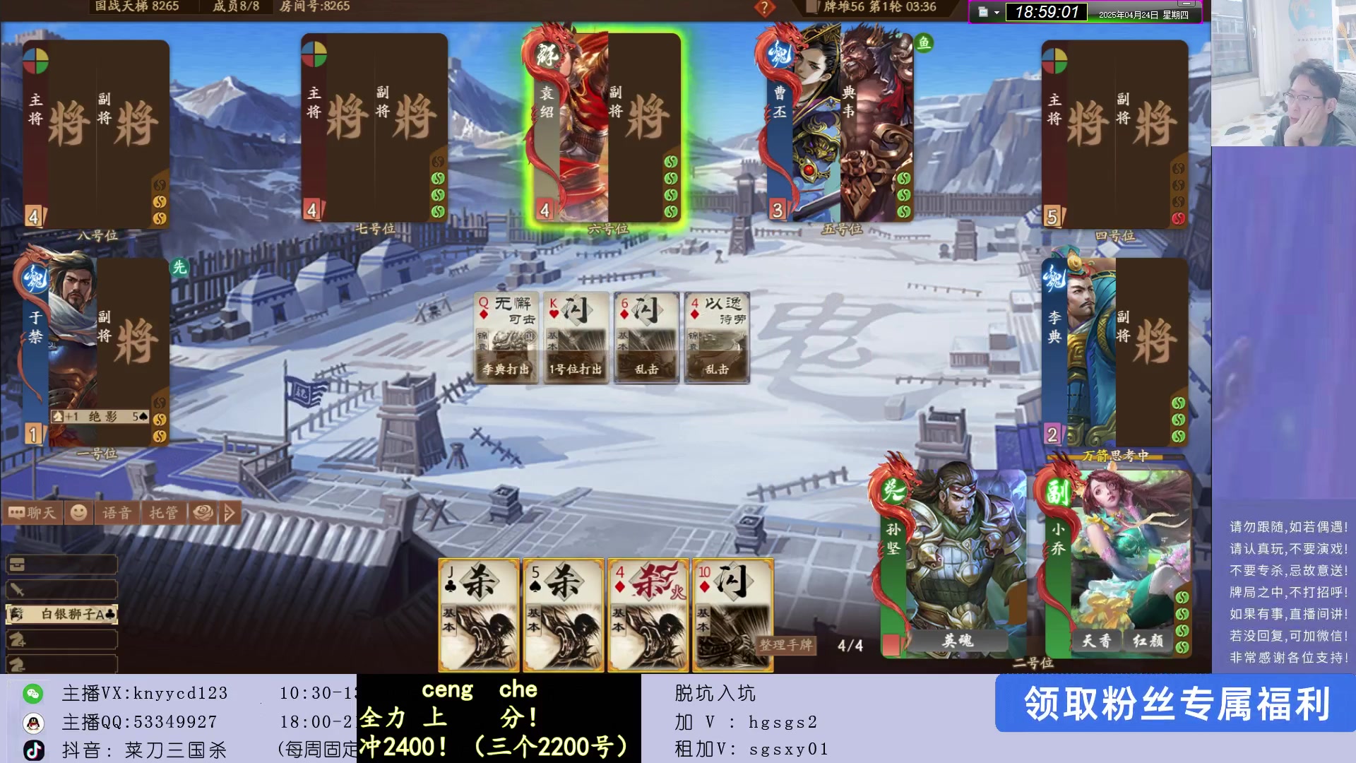 【2025-04-24 18点场】菜刀三国杀：激情国战！ 160504