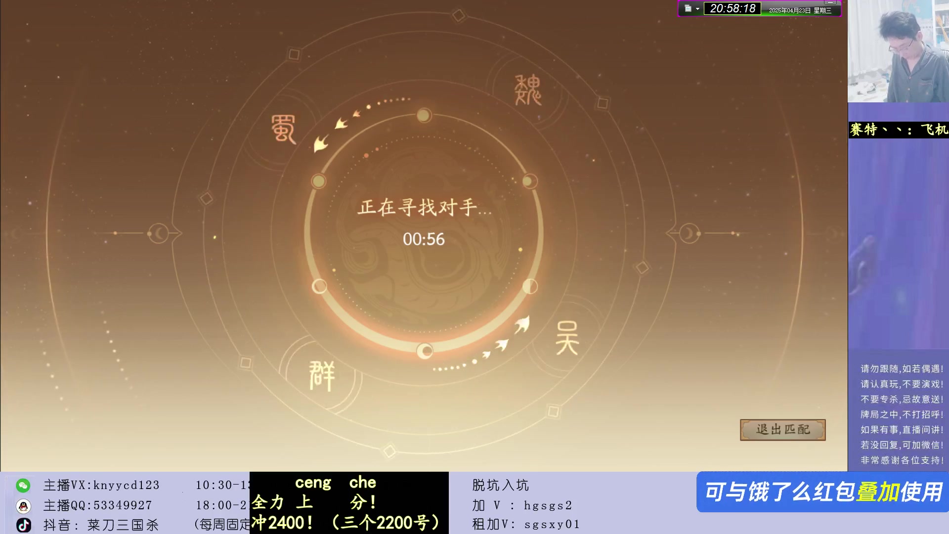 【2025-04-23 20点场】菜刀三国杀：激情国战！ 160504