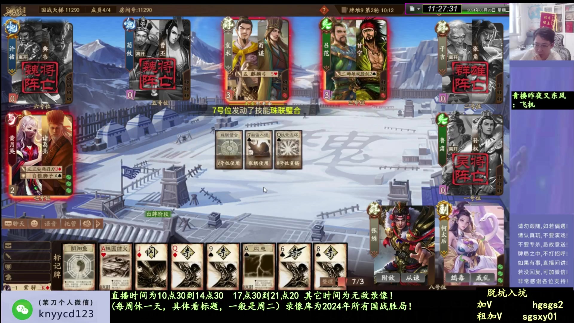 【2025-04-27 16点场】菜刀三国杀：激情国战！ 160504