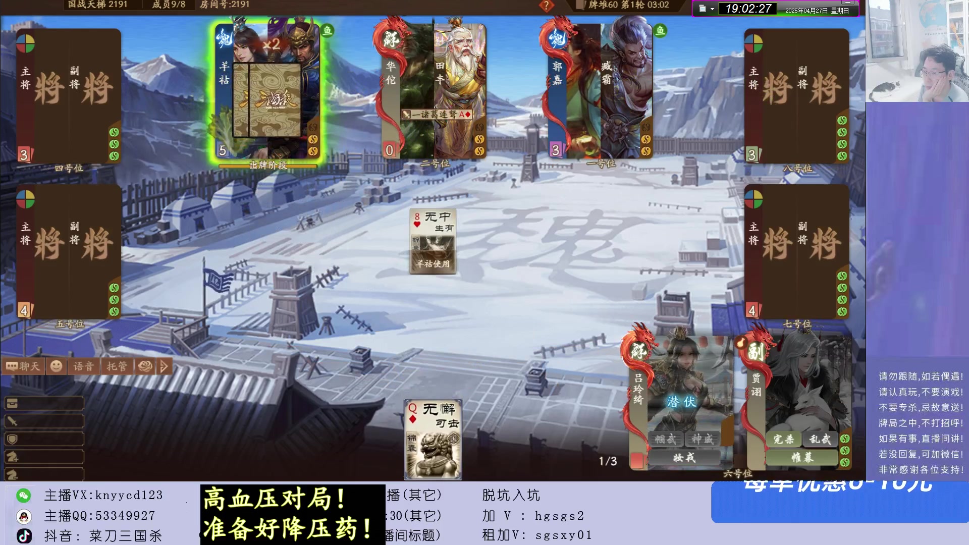 【2025-04-27 18点场】菜刀三国杀：激情国战！ 160504