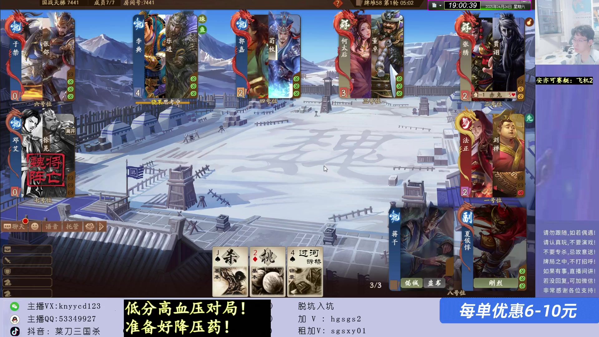 【2025-04-26 18点场】菜刀三国杀：激情国战！ 160504
