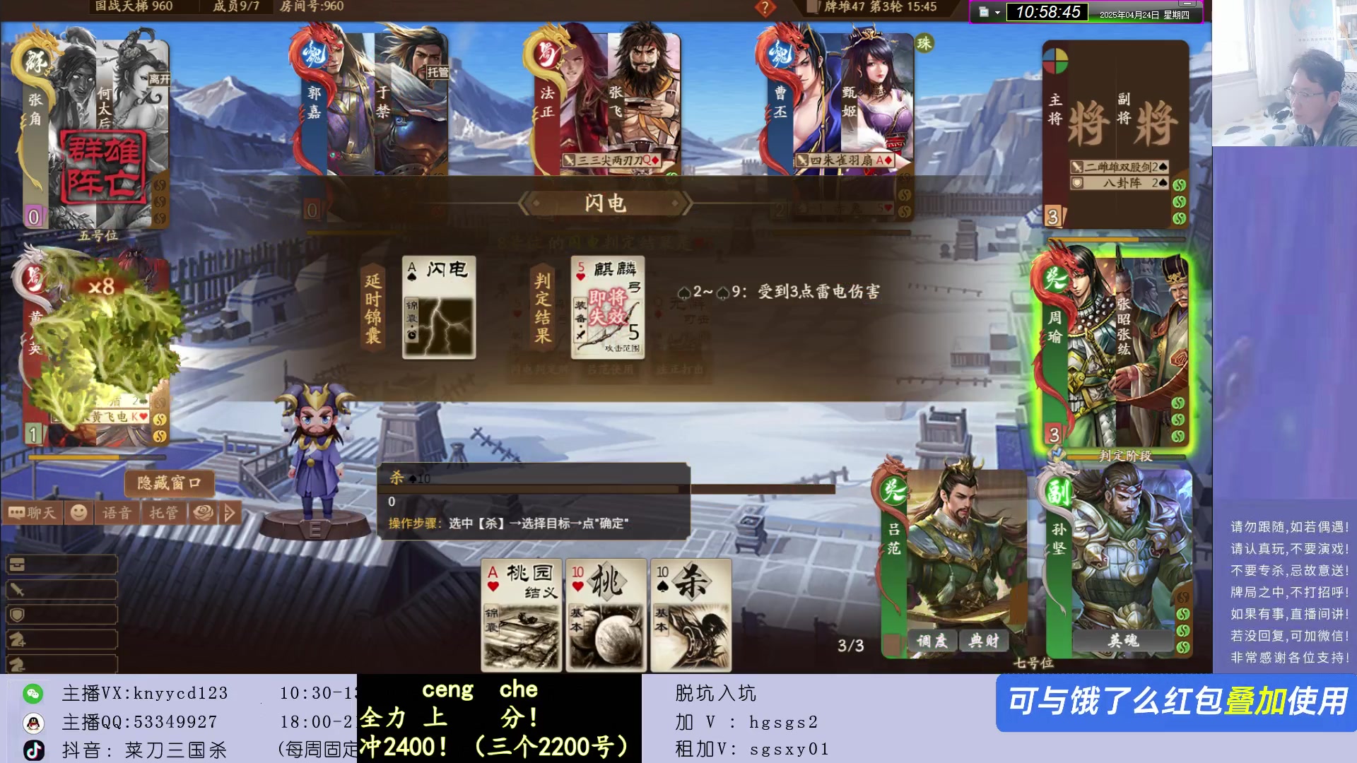 【2025-04-24 10点场】菜刀三国杀：激情国战！ 160504