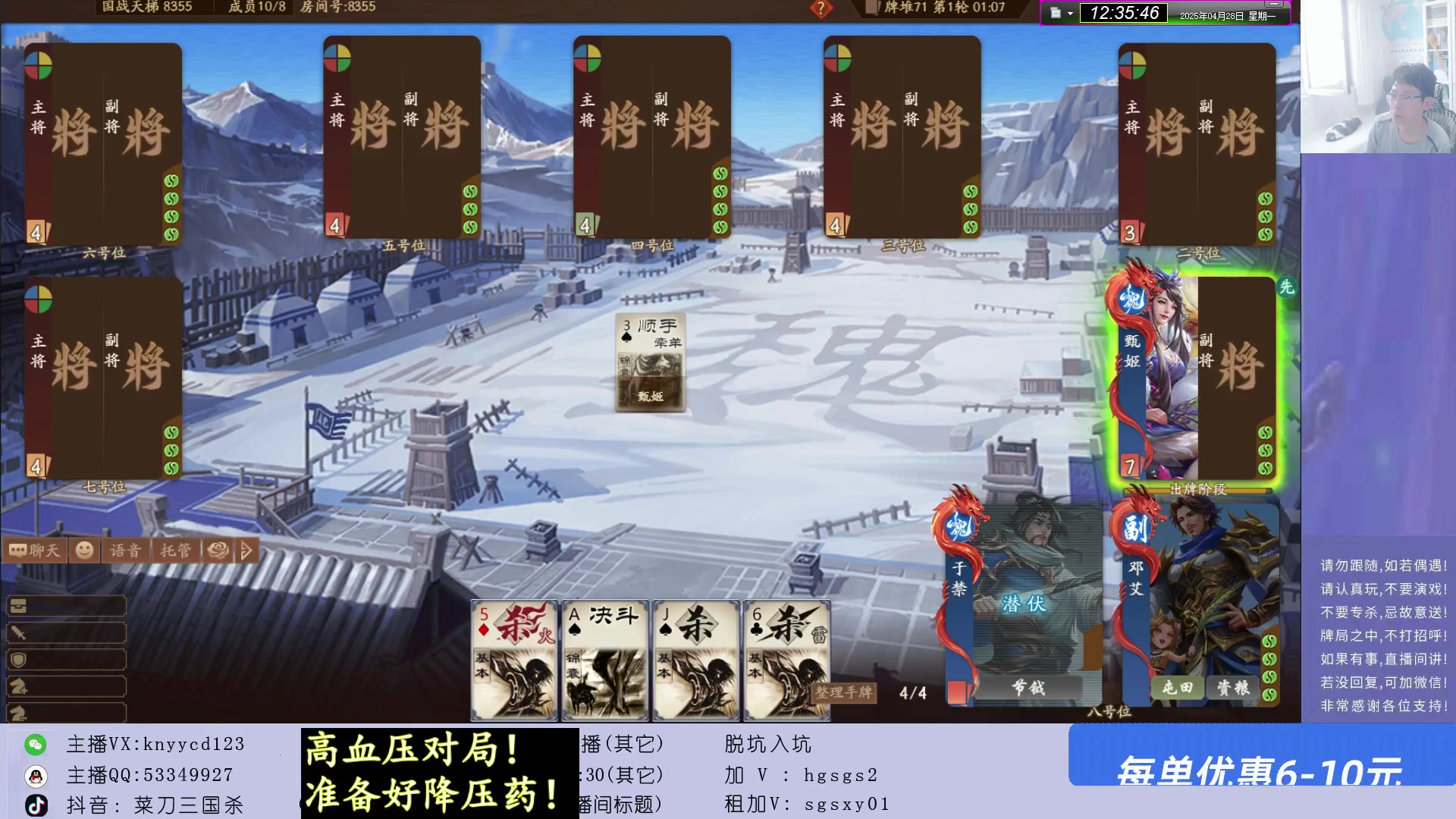 【2025-04-28 11点场】菜刀三国杀：激情国战！ 160504