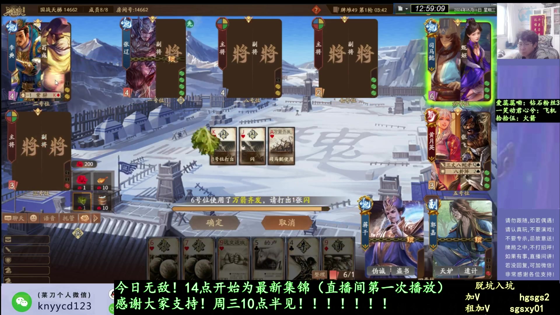【2025-04-24 06点场】菜刀三国杀：激情国战！ 160504