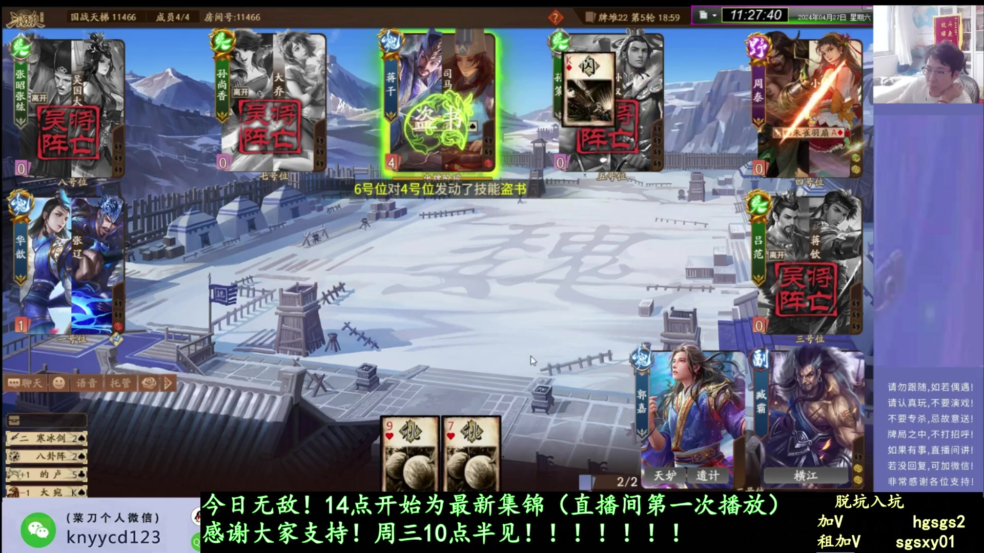 【2025-04-23 16点场】菜刀三国杀：激情国战！ 160504