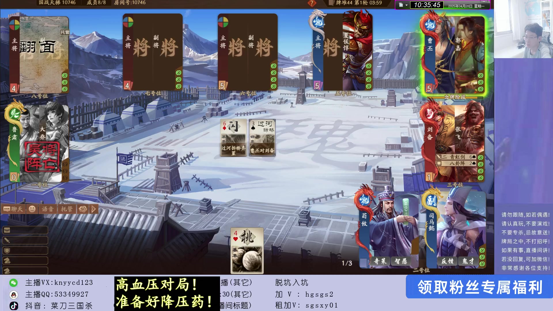 【2025-04-28 09点场】菜刀三国杀：激情国战！ 160504