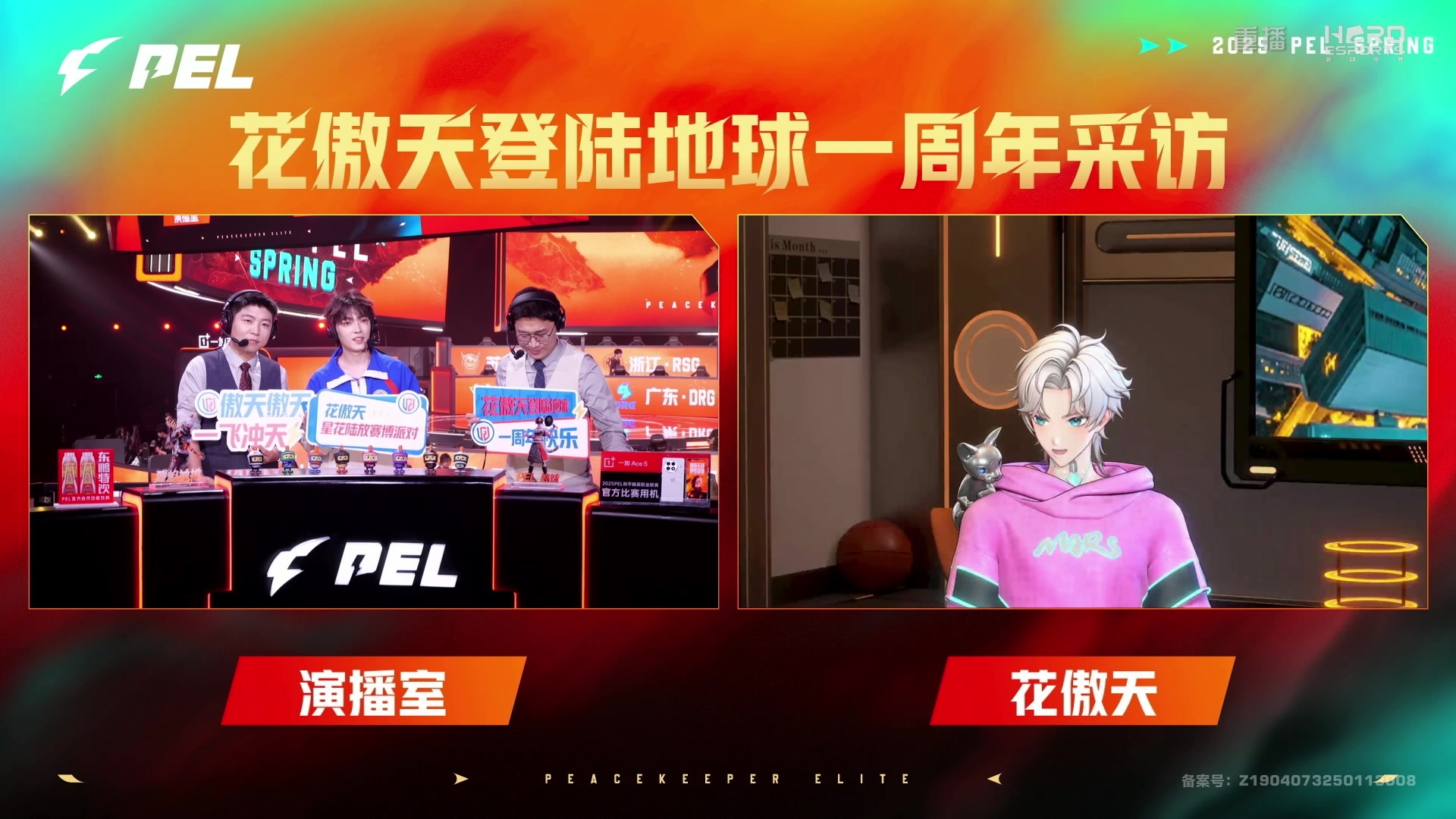【2025-04-28 00点场】和平精英官方赛事：重播丨PEL春季赛常规赛W7D4