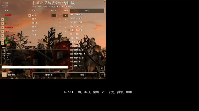 428.11.一哥，小刀，宝哥 3VS2 子龙，孤军，默默