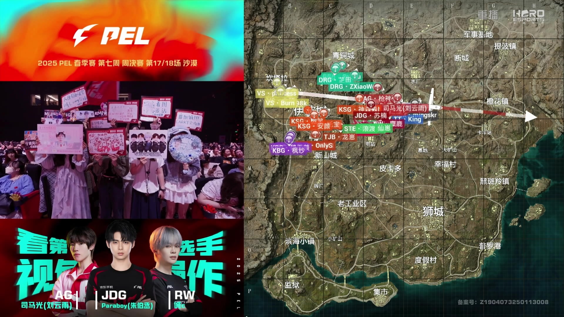 【2025-04-29 06点场】和平精英官方赛事：重播丨PEL春季赛常规赛W7D4