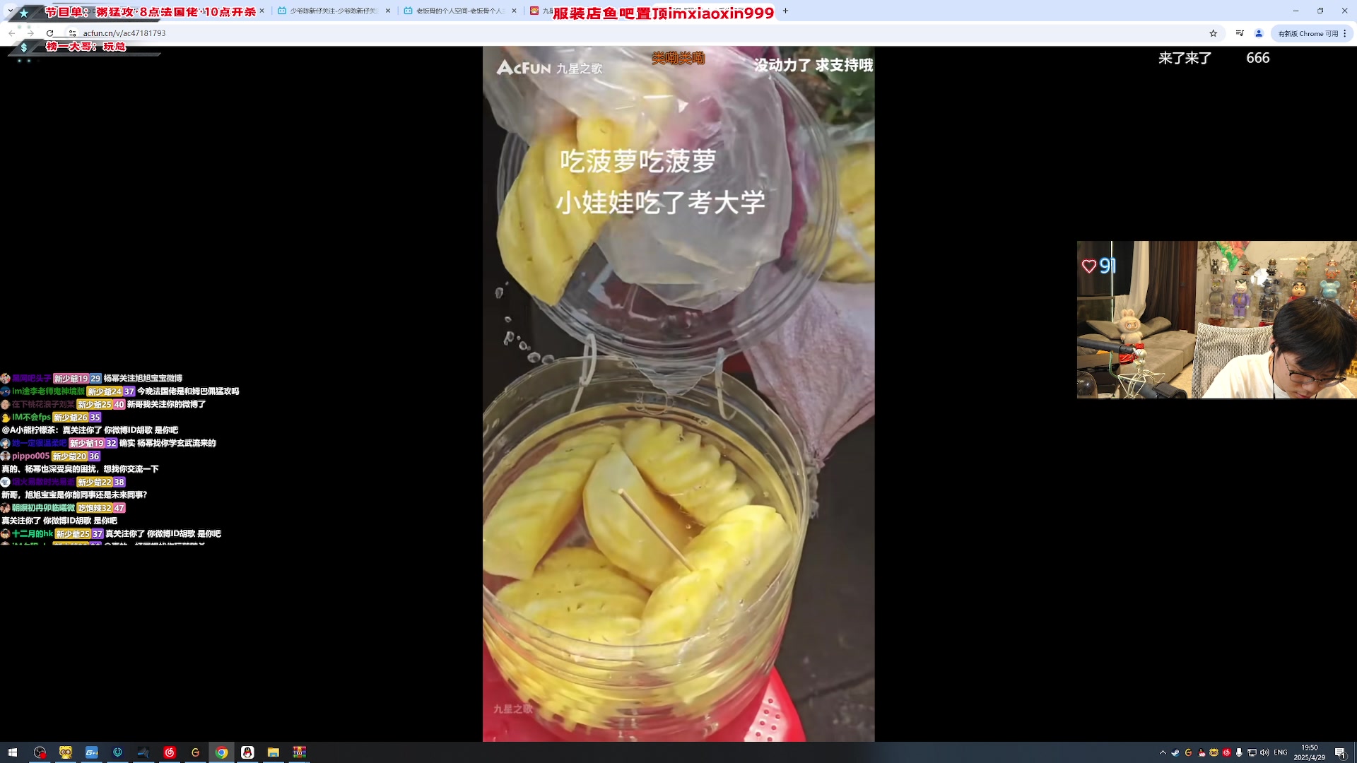 【2025-04-29 19点场】imxiaoxin：【✘-✘】开干