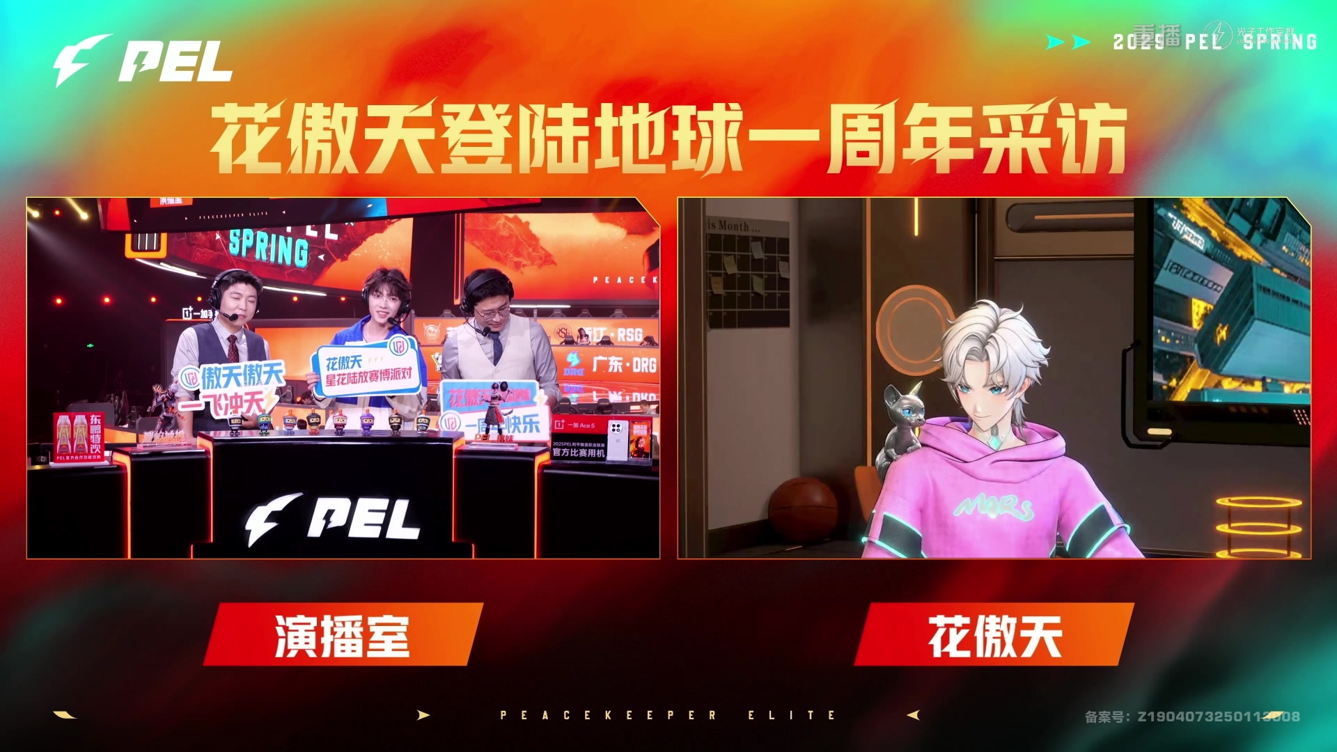 【2025-04-29 15点场】和平精英官方赛事：重播丨PEL春季赛常规赛W7D4