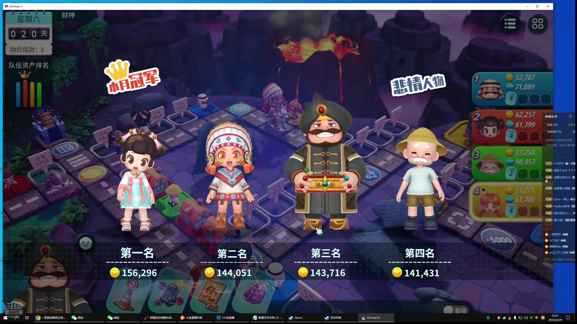 【2025-04-29 完整版】于心灬：大富翁11娱乐