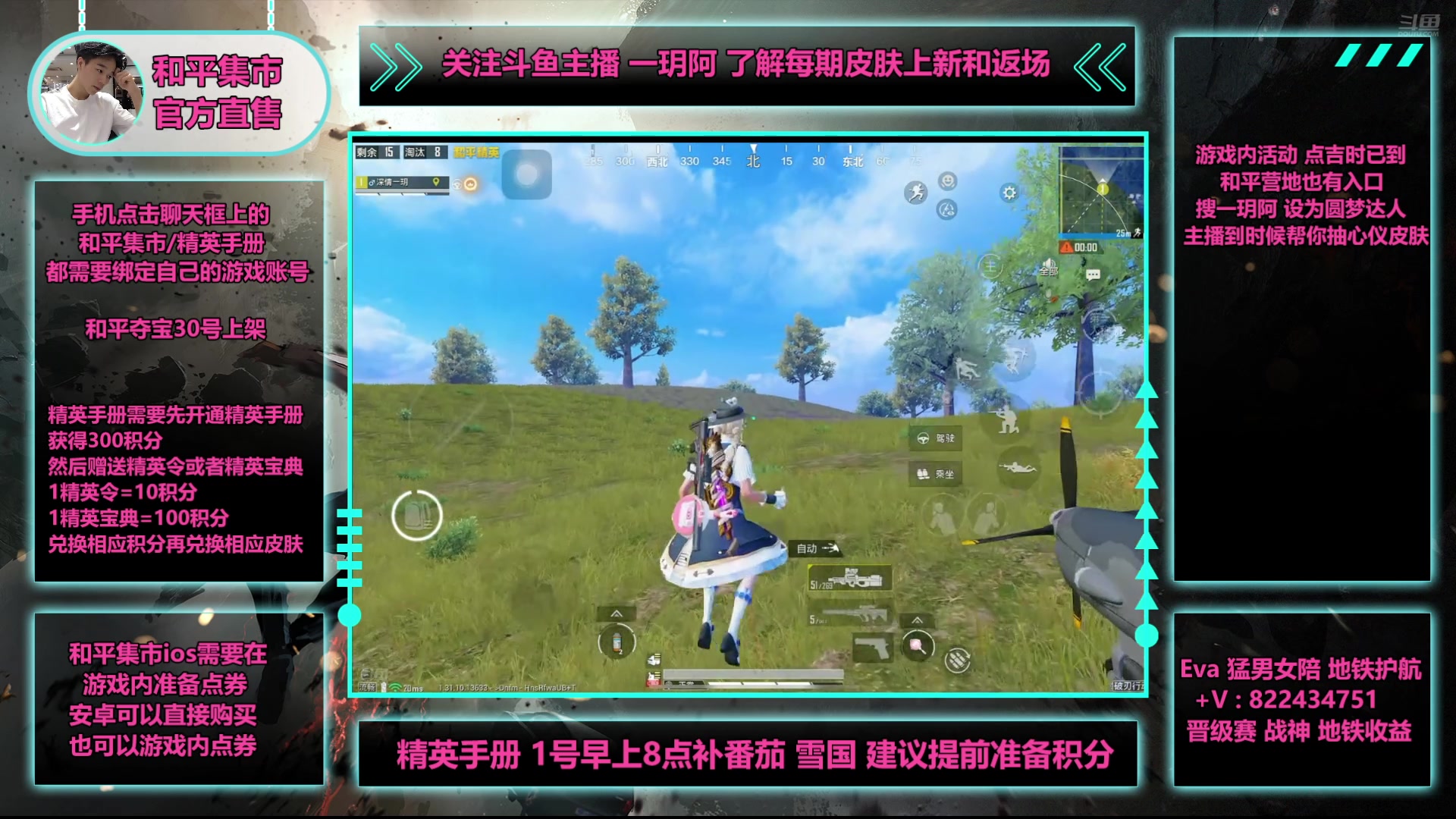 【2025-04-29 16点场】一玥阿：【和平集市买幸运币送皮肤】