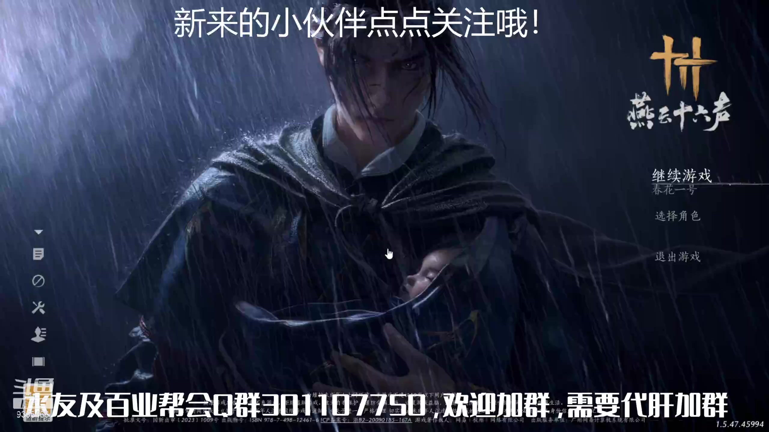 【2025-04-29 12点场】黑暗龙魔：燕云十六声日常肝