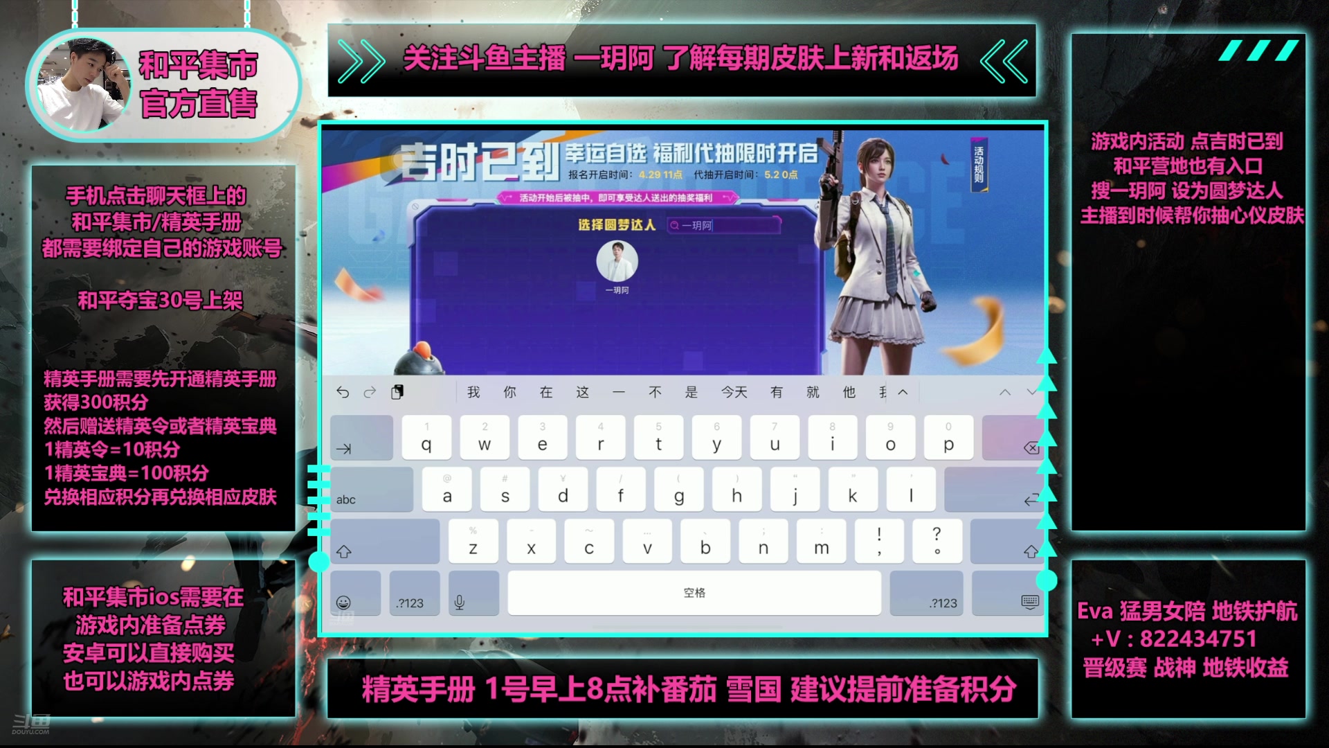 【2025-04-30 00点场】一玥阿：【和平集市买幸运币送皮肤】