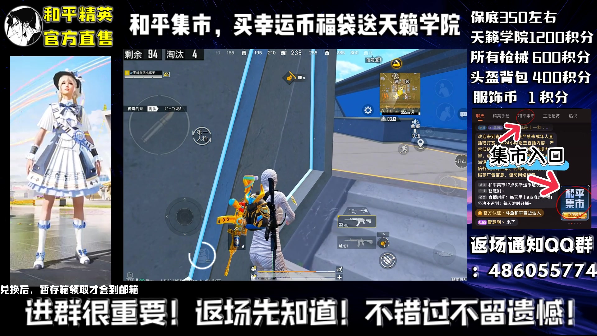 【2025-04-30 21点场】智慧刚丶：买幸运币送衣服活动开始