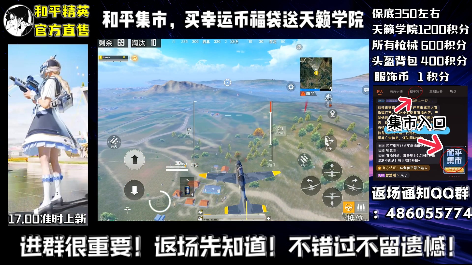 【2025-04-30 16点场】智慧刚丶：买幸运币送衣服活动开始