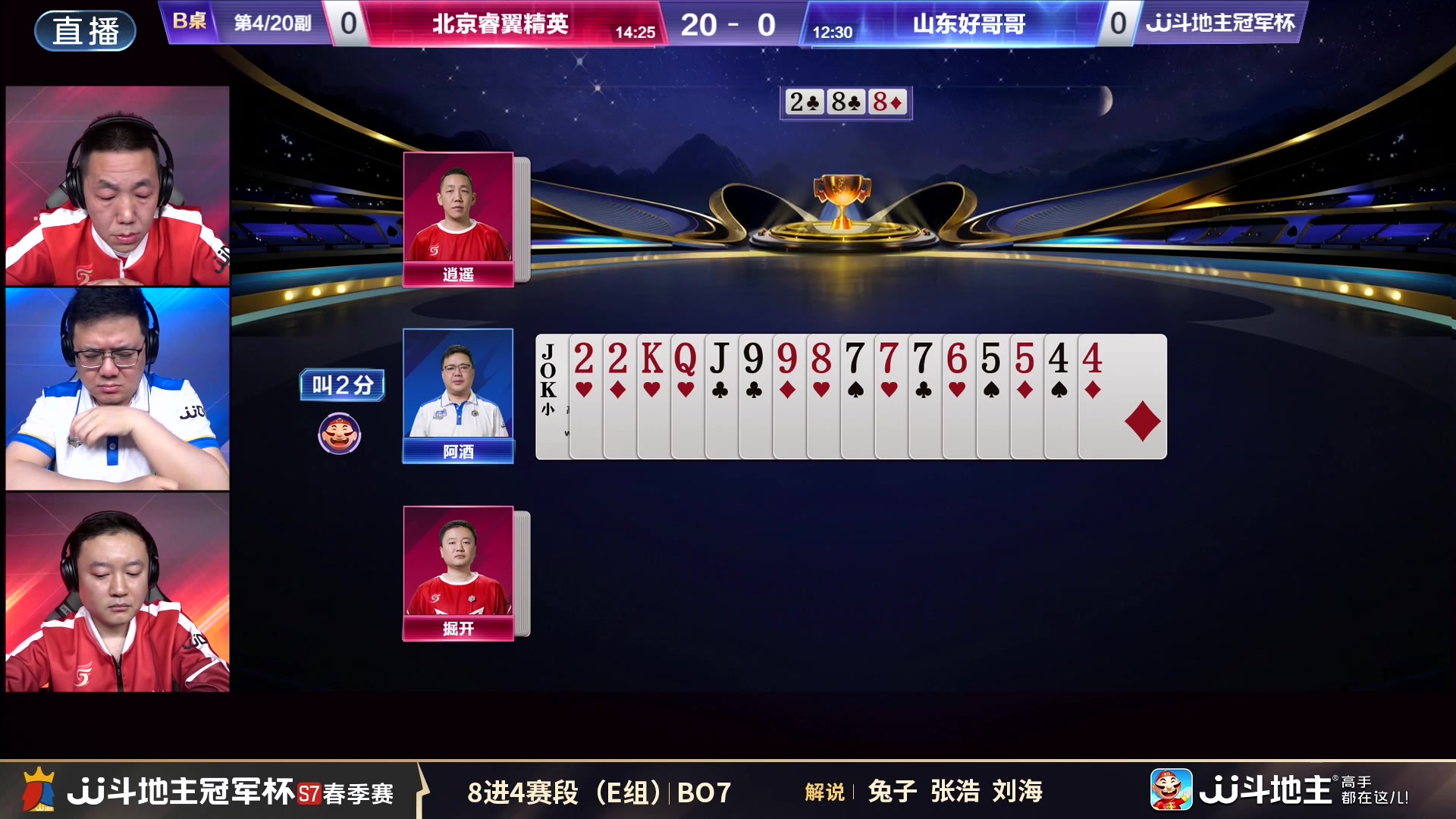 【2025-04-30 17點(diǎn)場(chǎng)】JJ斗地主官方：北京睿翼精英vs山東好哥哥