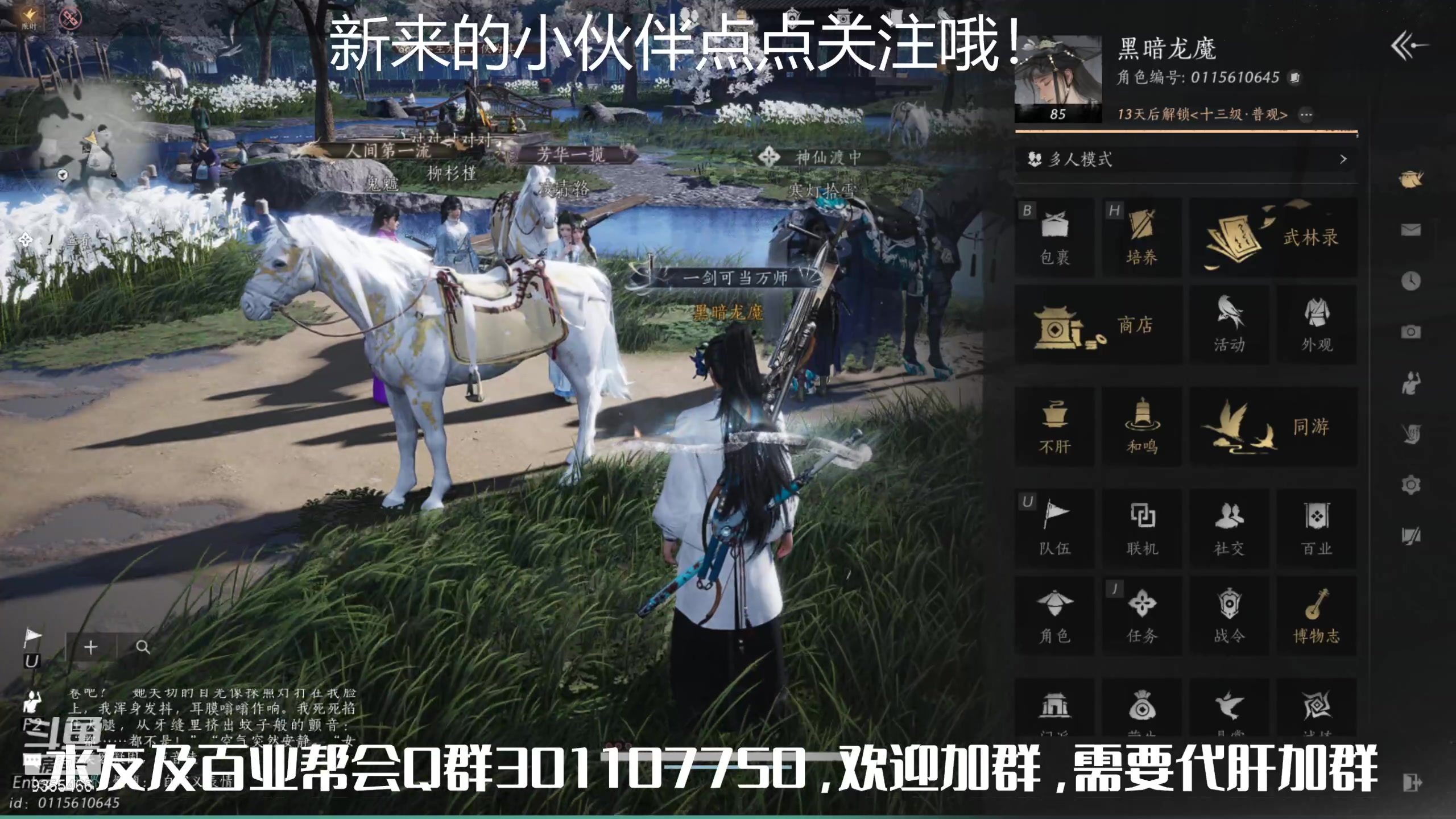 【2025-04-26 19点场】黑暗龙魔：燕云十六声日常肝