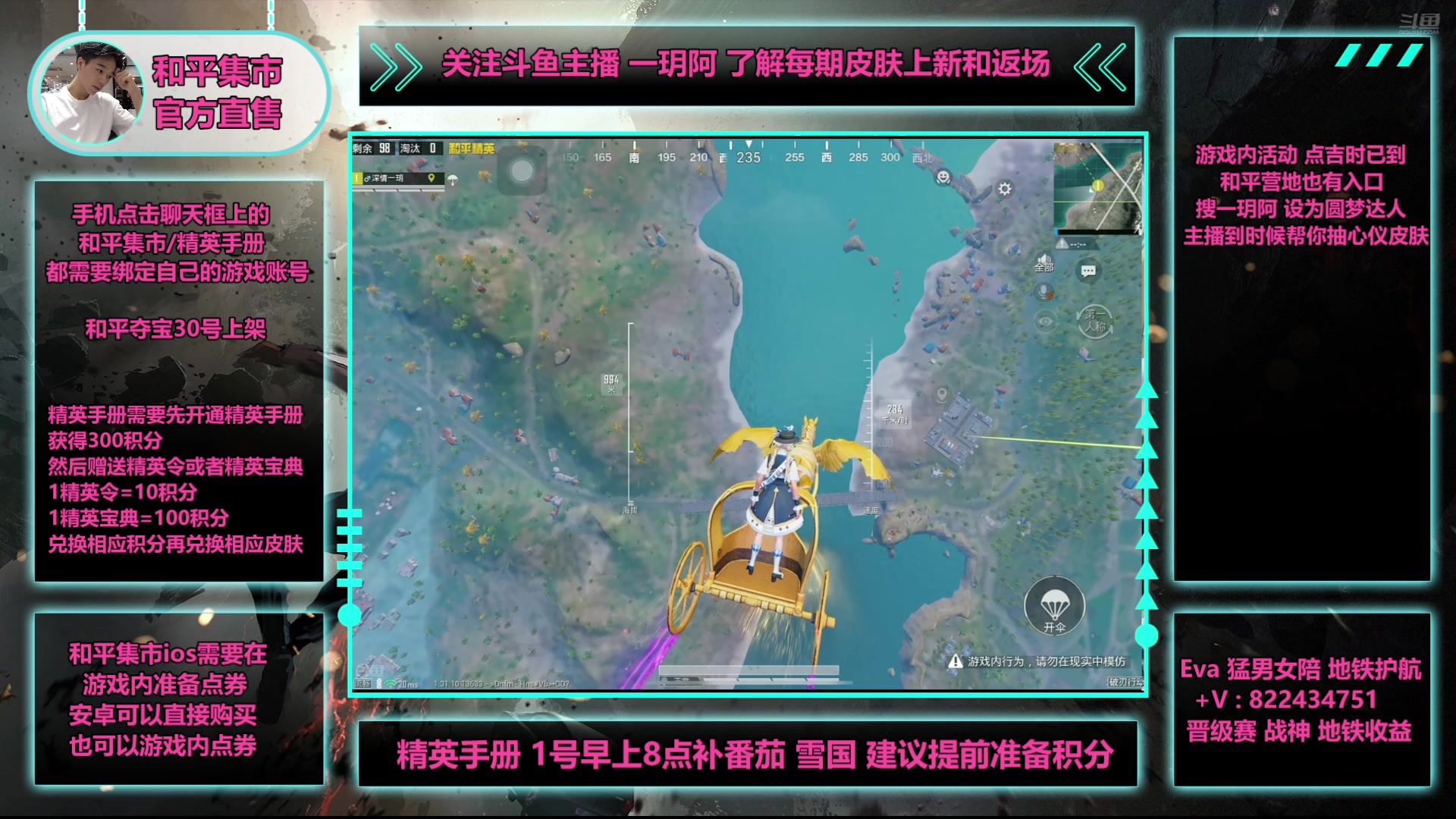 【2025-04-30 16点场】一玥阿：【和平集市买幸运币送皮肤】