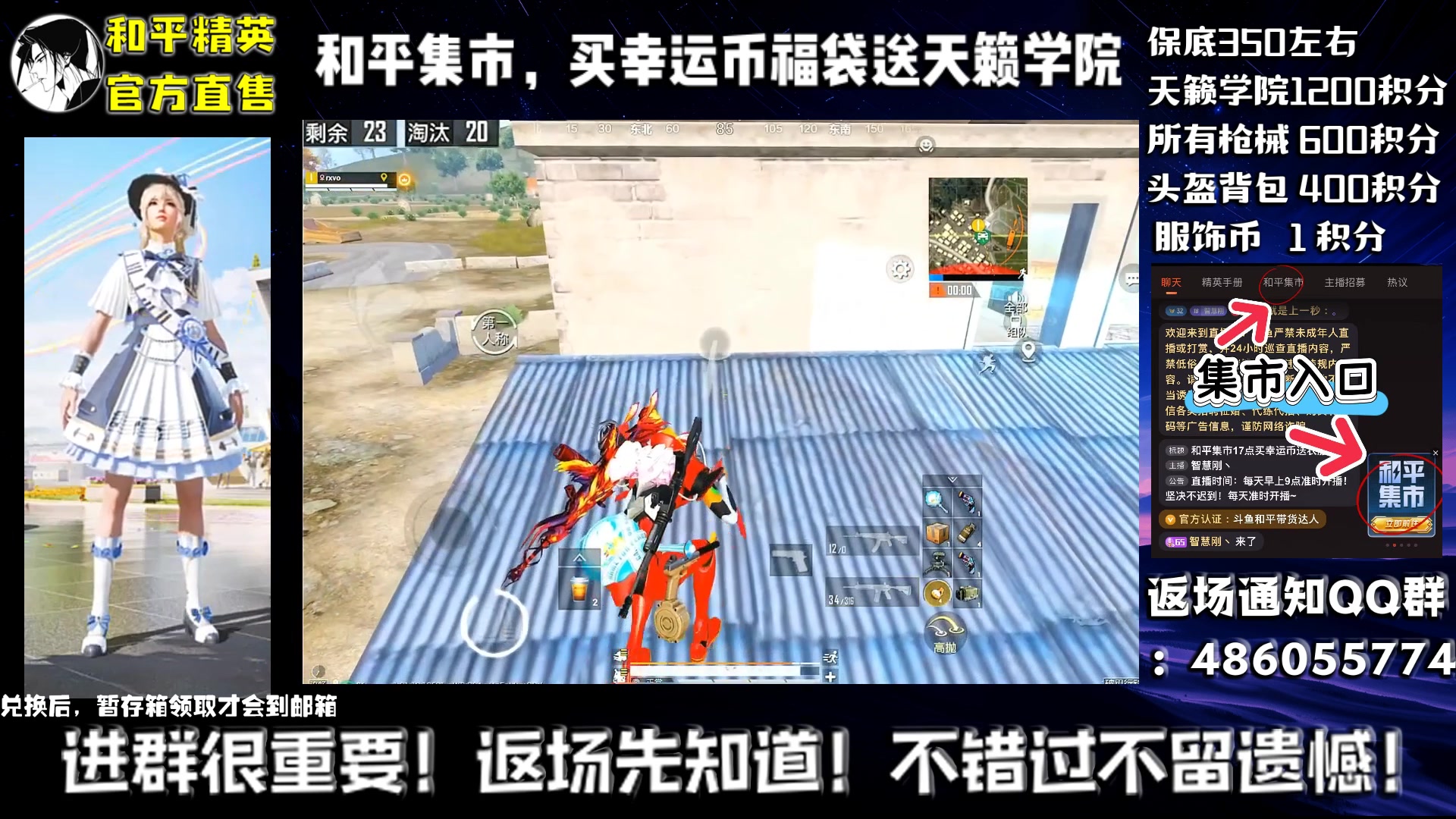 【2025-05-01 01点场】智慧刚丶：买幸运币送衣服活动开始