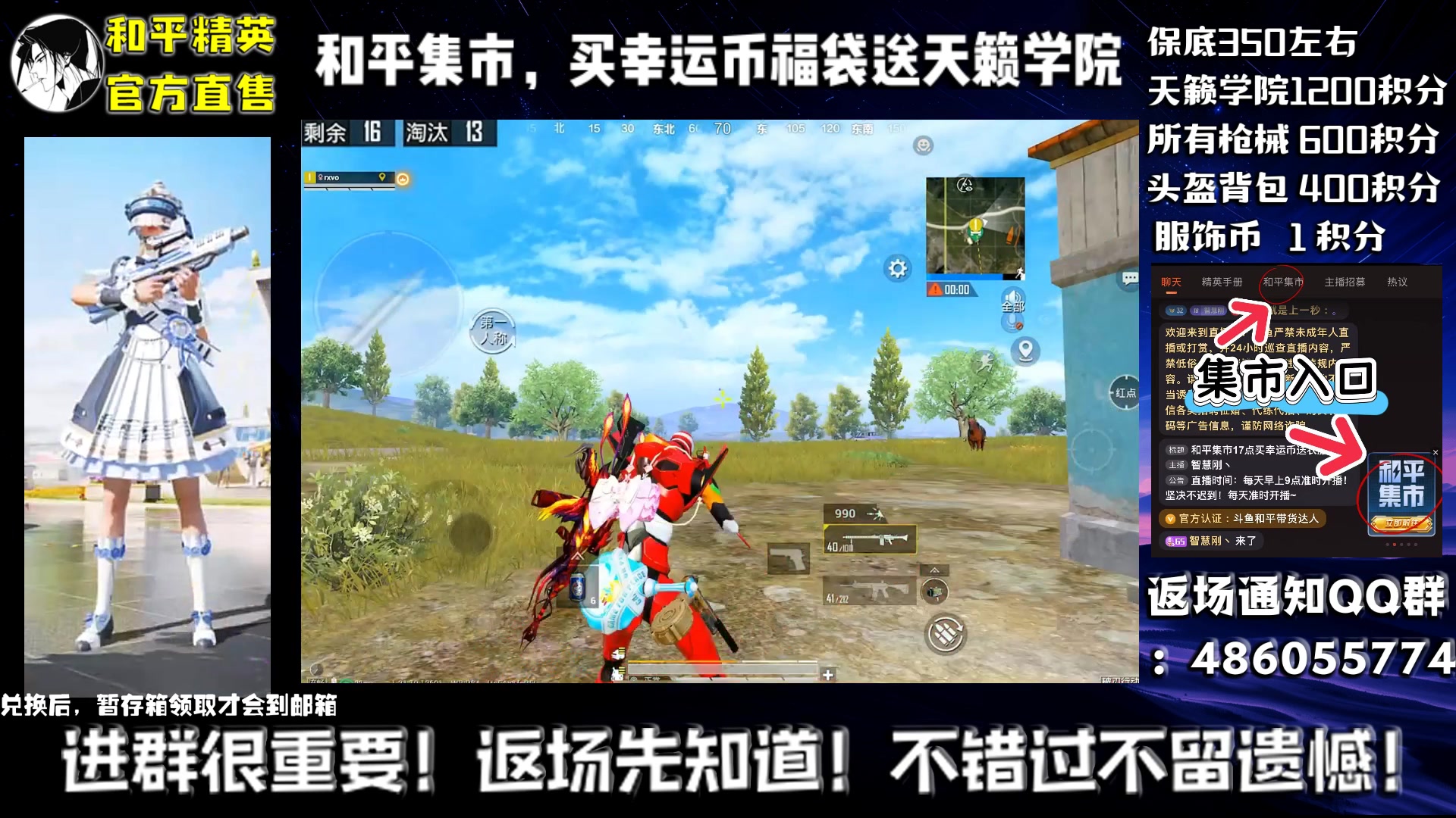 【2025-04-30 22点场】智慧刚丶：买幸运币送衣服活动开始