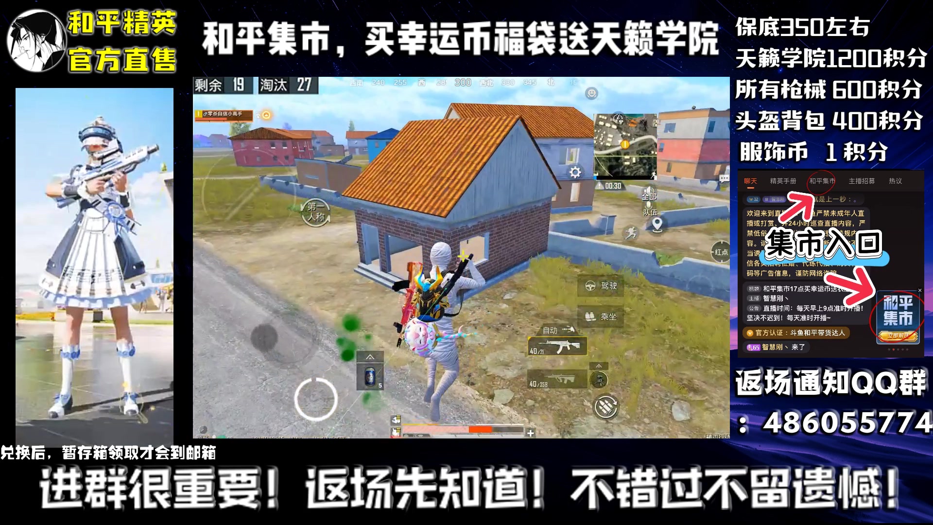 【2025-05-01 14点场】智慧刚丶：买幸运币送衣服活动开始