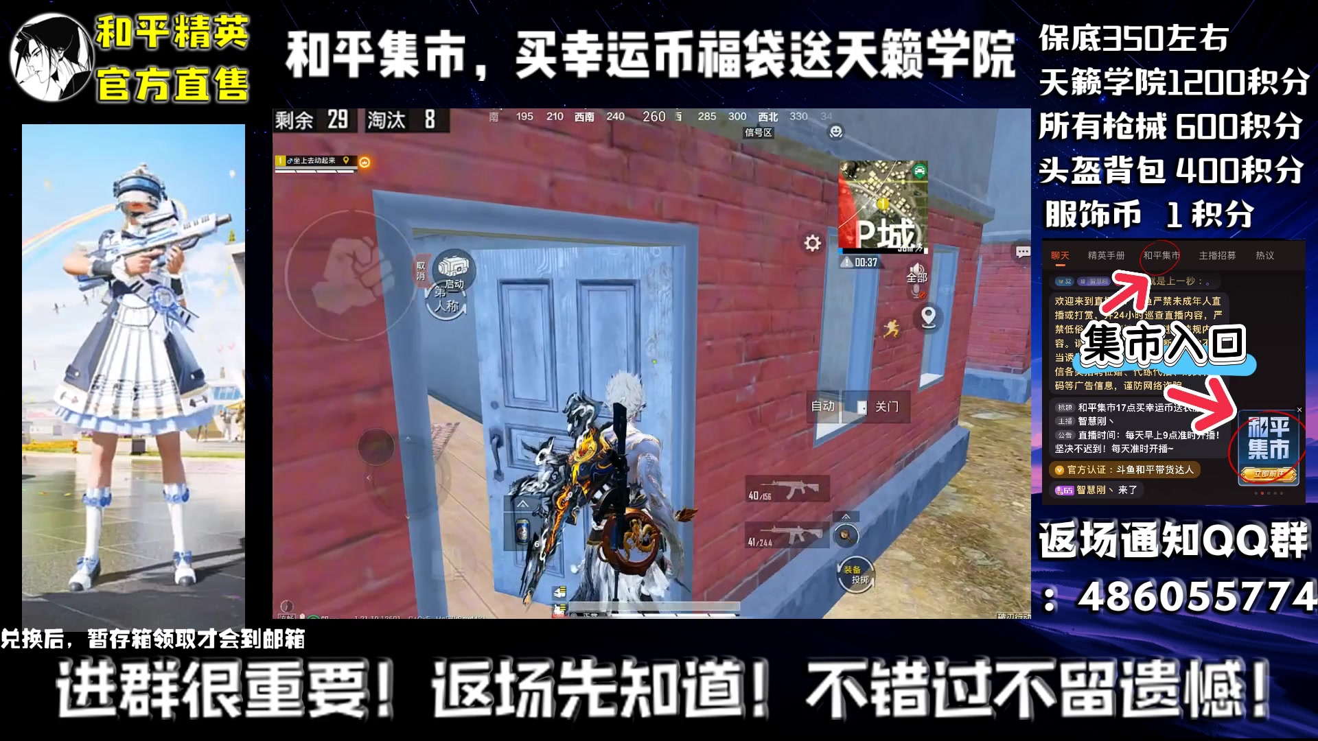 【2025-05-01 06点场】智慧刚丶：买幸运币送衣服活动开始