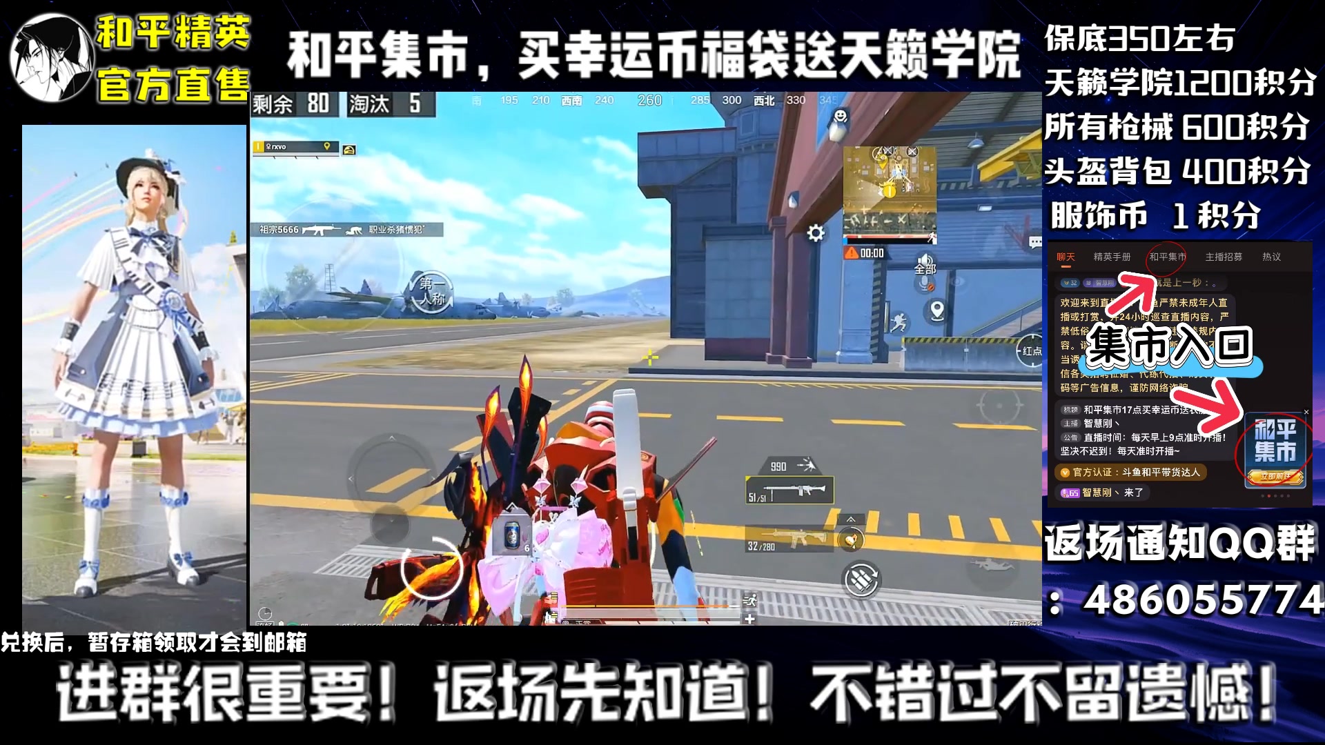 【2025-05-02 16点场】智慧刚丶：买幸运币送衣服活动开始