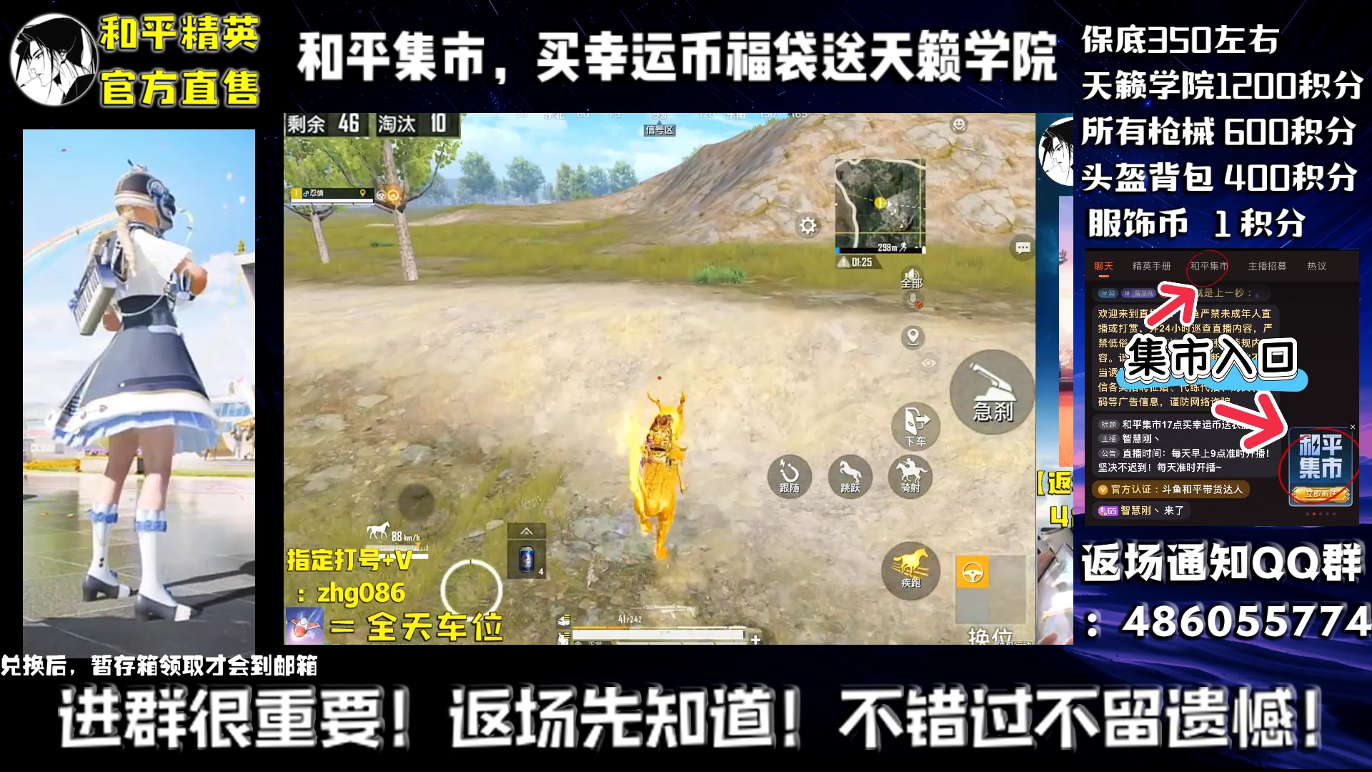 【2025-05-02 06点场】智慧刚丶：买幸运币送衣服活动开始