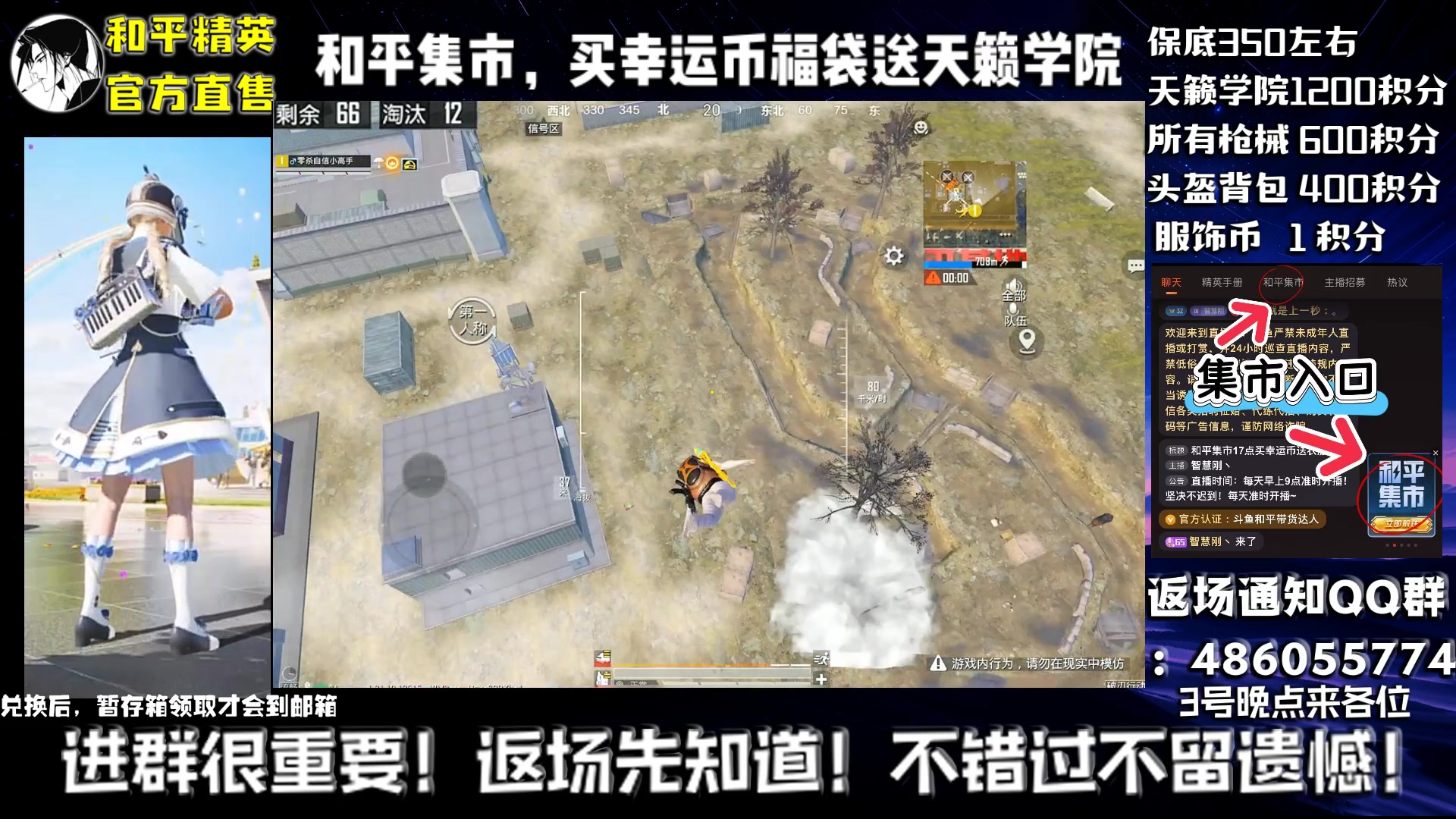 【2025-05-02 19点场】智慧刚丶：买幸运币送衣服活动开始