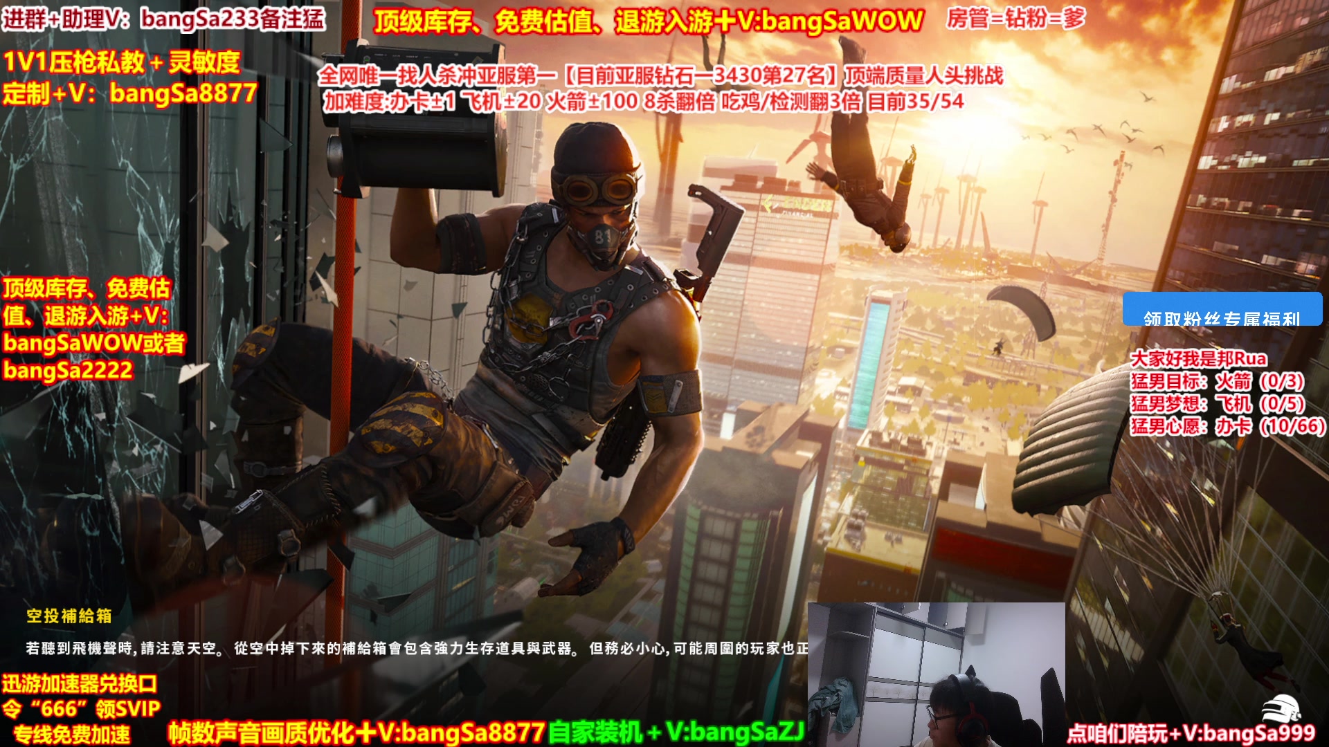 【2025-05-02 19点场】邦Sa：【冲亚服第一】单排冲分顶级教学！细节！