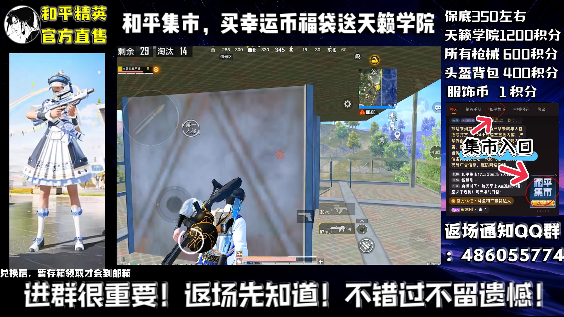 【2025-05-02 04点场】智慧刚丶：买幸运币送衣服活动开始