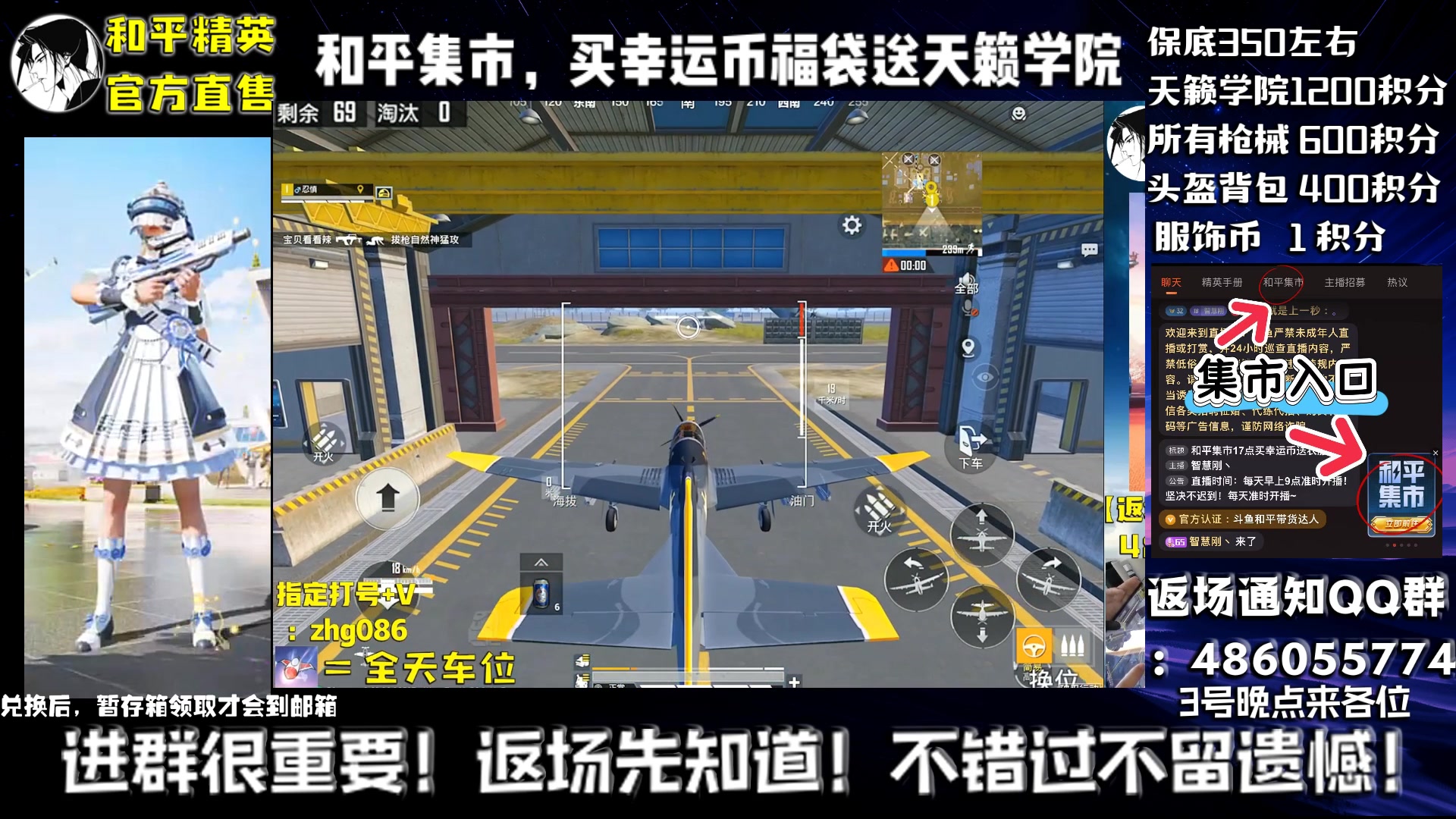 【2025-05-02 21点场】智慧刚丶：买幸运币送衣服活动开始