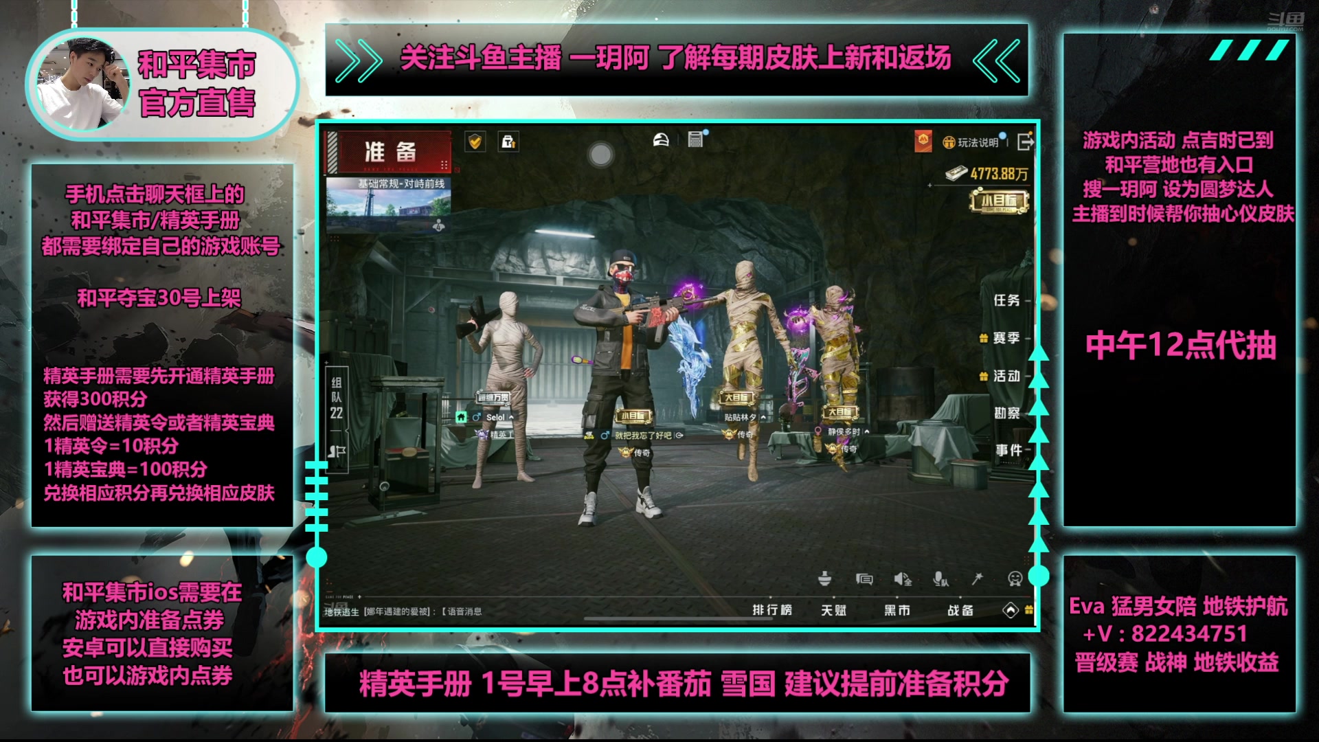 【2025-05-02 01点场】一玥阿：【和平集市买幸运币送皮肤】