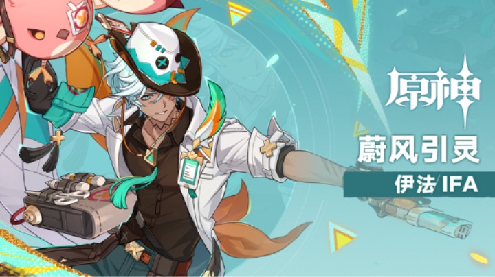 《原神》拾枝杂谈-「伊法：绒羽之温」